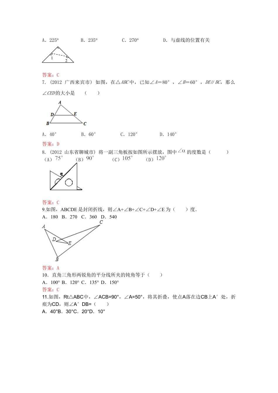 8年级上册-练习题试卷试题-人教版初中数学11.2.1三角形的内角和练习.doc_第2页