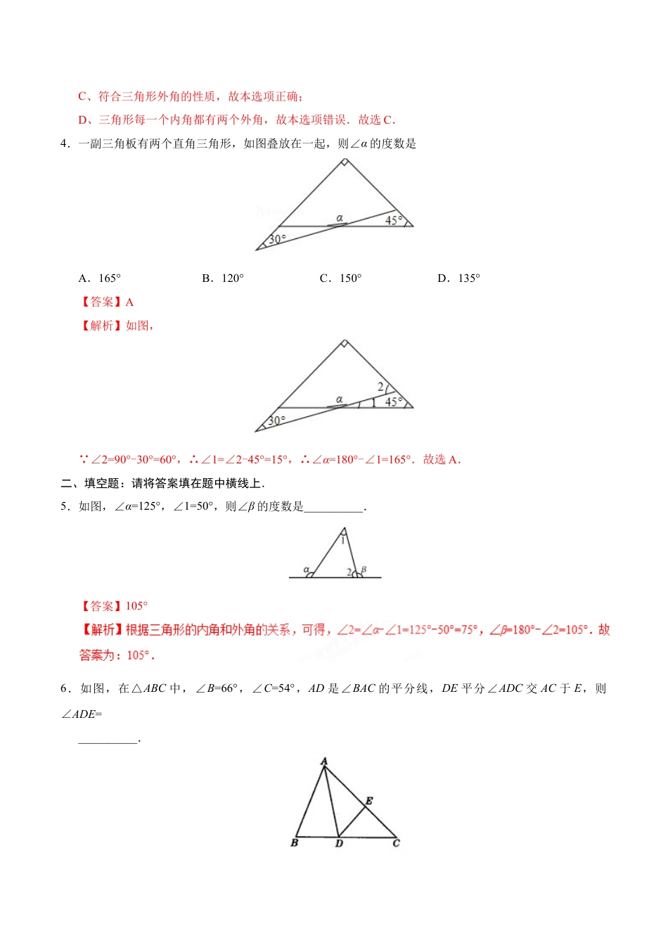 8年级上册-练习题试卷试题-人教版初中数学11.2.2三角形的外角-八年级数学人教版（上）（解析版）.doc_第2页