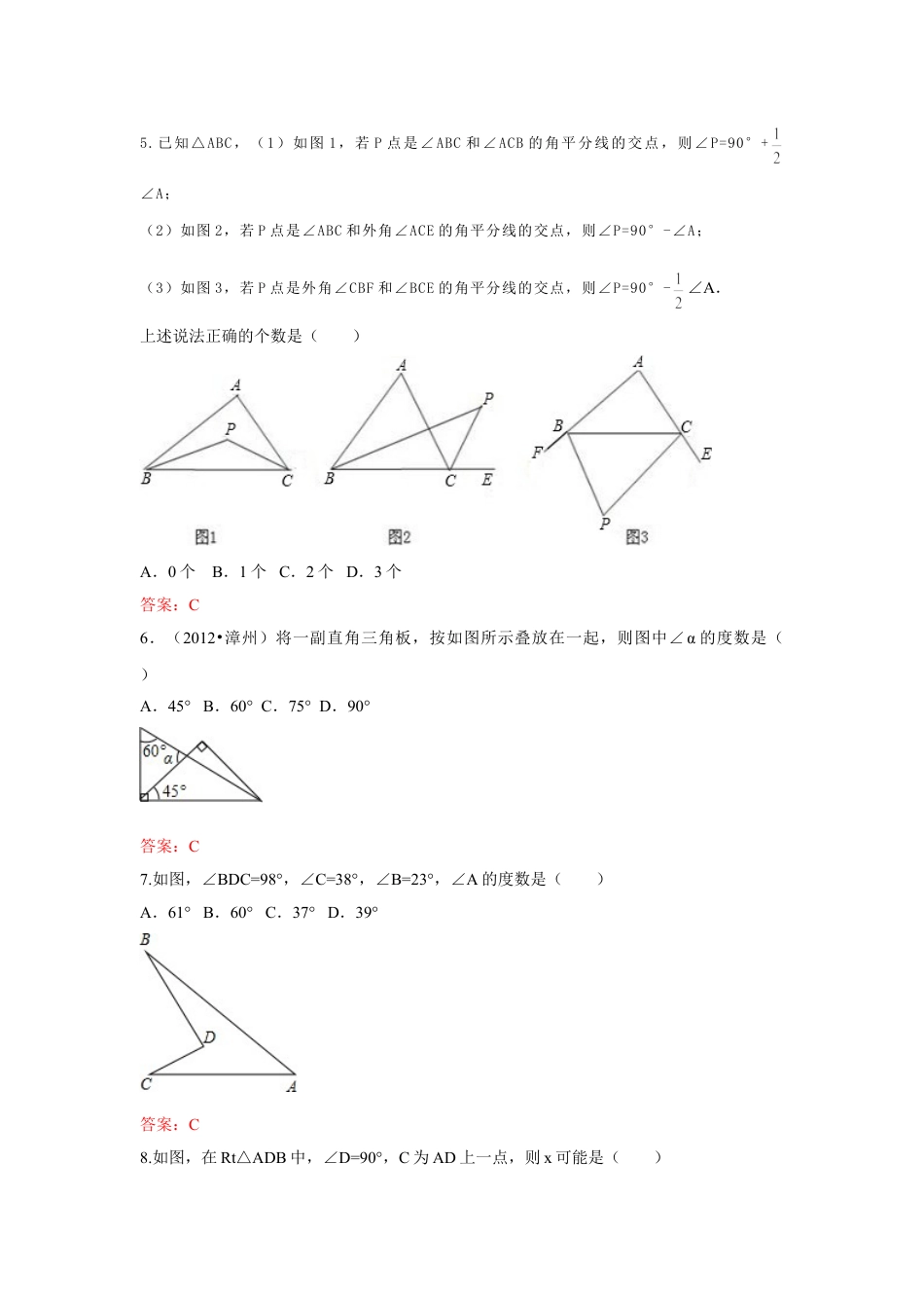 8年级上册-练习题试卷试题-人教版初中数学11.2.2三角形的外角练习.doc_第2页