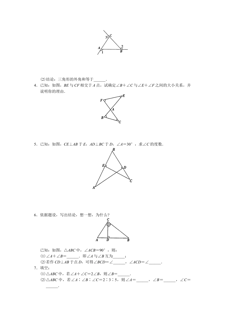 8年级上册-练习题试卷试题-人教版初中数学11.2与三角形有关的角同步练习及答案.doc_第2页