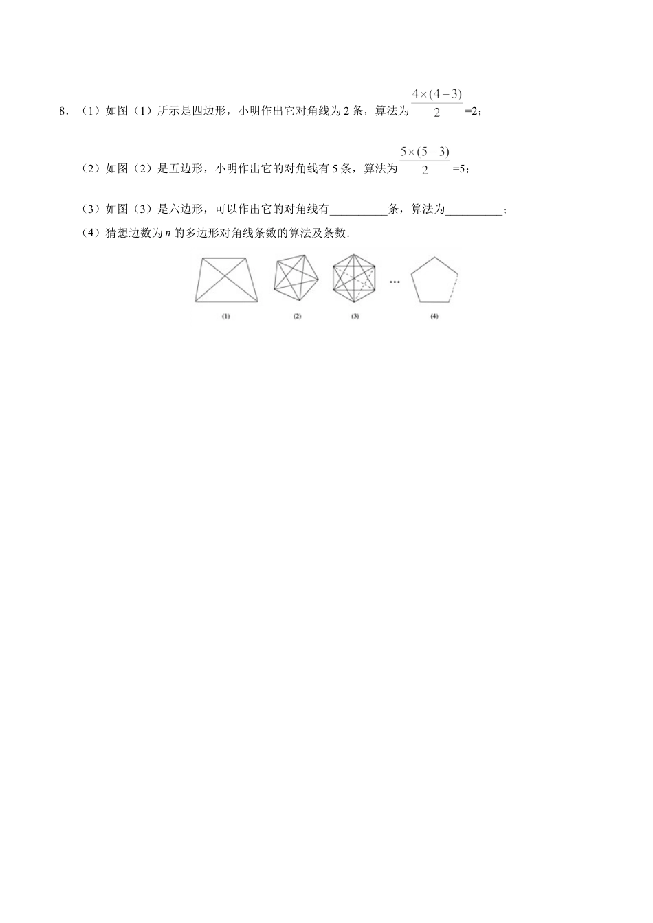 8年级上册-练习题试卷试题-人教版初中数学11.3.1多边形-八年级数学人教版（上）（原卷版）.doc_第2页