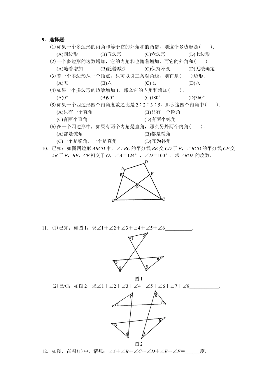 8年级上册-练习题试卷试题-人教版初中数学11.3多边形及其内角和同步练习及答案.doc_第2页