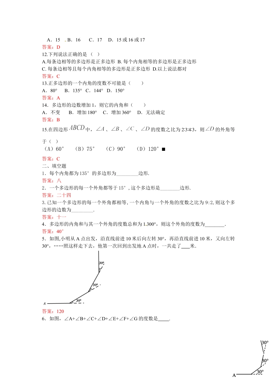 8年级上册-练习题试卷试题-人教版初中数学11.3多边形及其内角和练习.doc_第2页