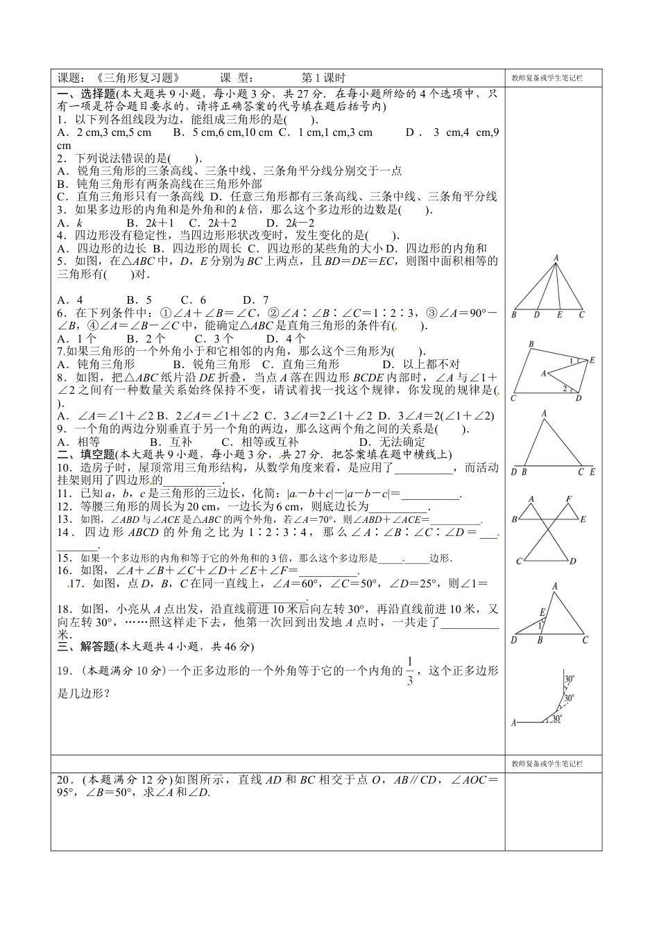 8年级上册-练习题试卷试题-人教版初中数学11章三角形复习题1.doc_第1页