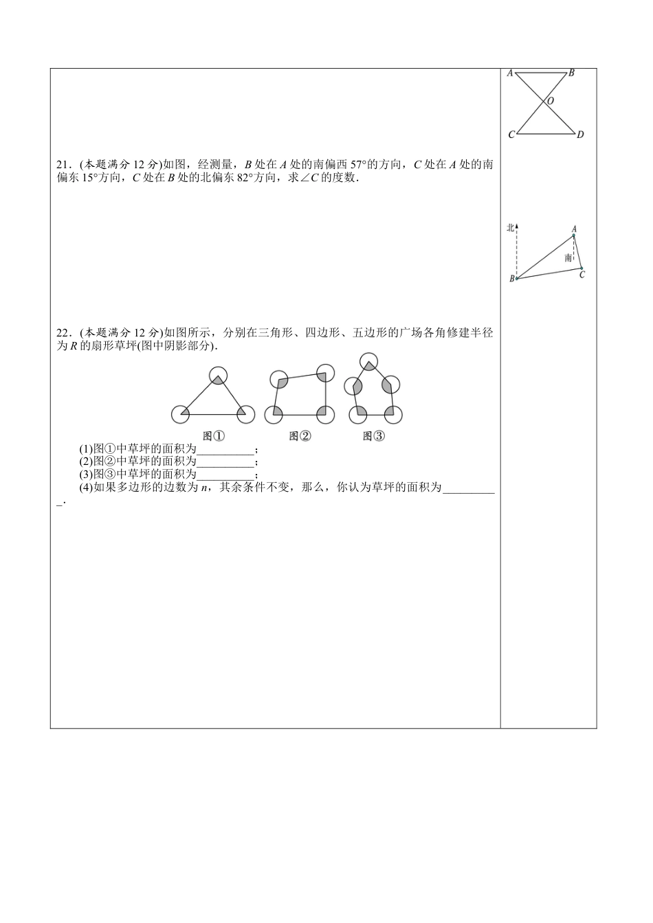 8年级上册-练习题试卷试题-人教版初中数学11章三角形复习题1.doc_第2页