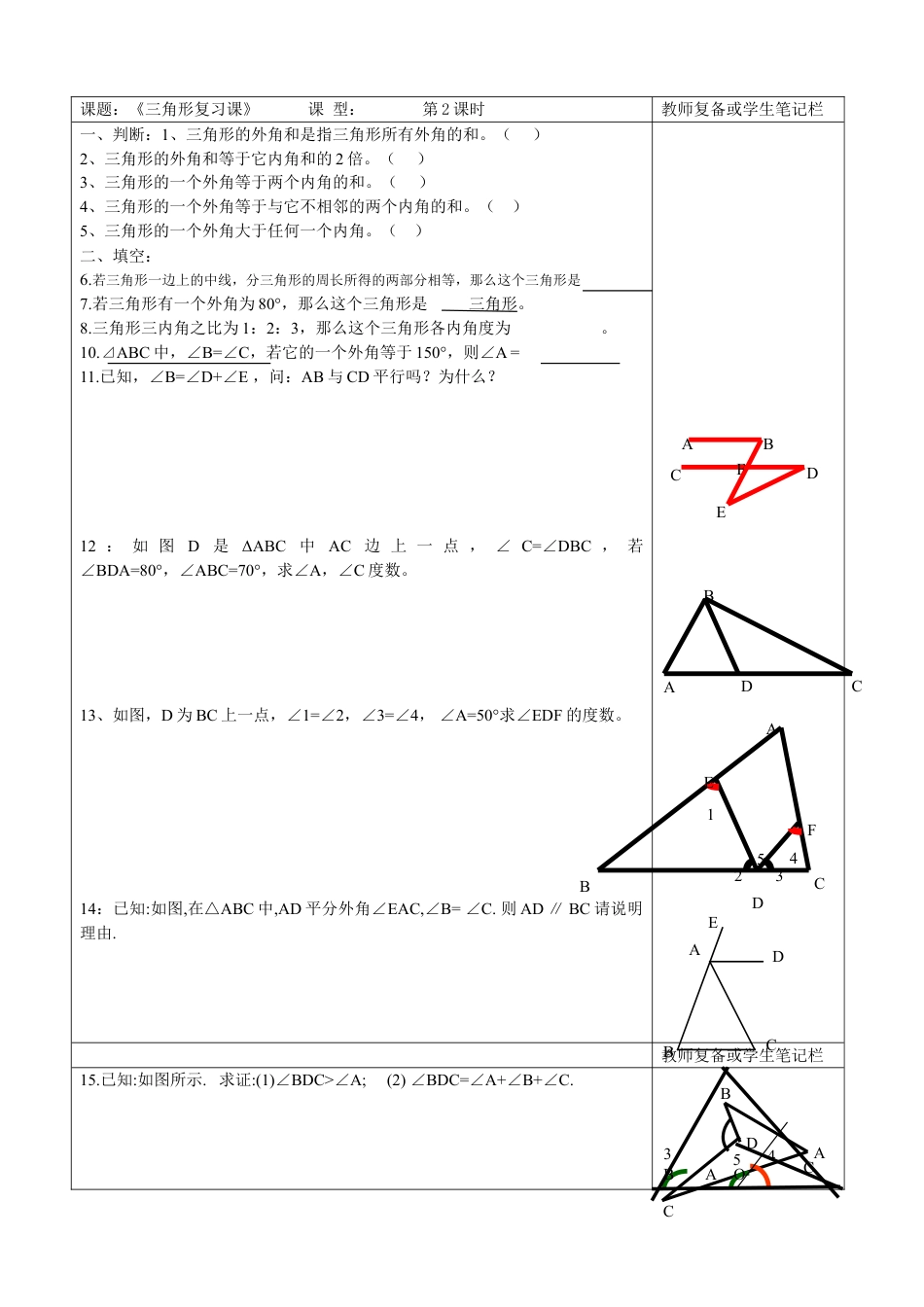 8年级上册-练习题试卷试题-人教版初中数学11章三角形复习题2.doc_第1页