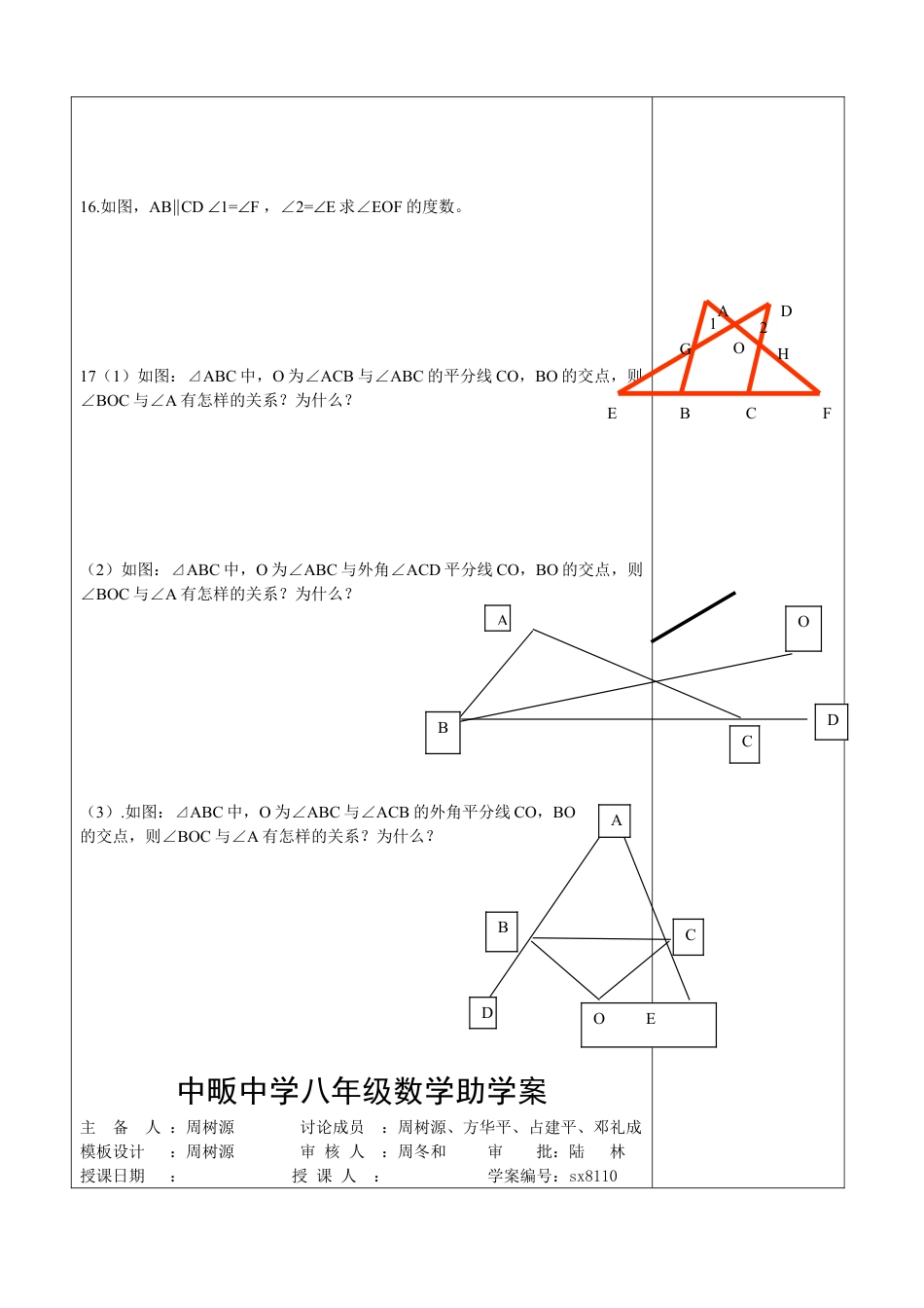 8年级上册-练习题试卷试题-人教版初中数学11章三角形复习题2.doc_第2页