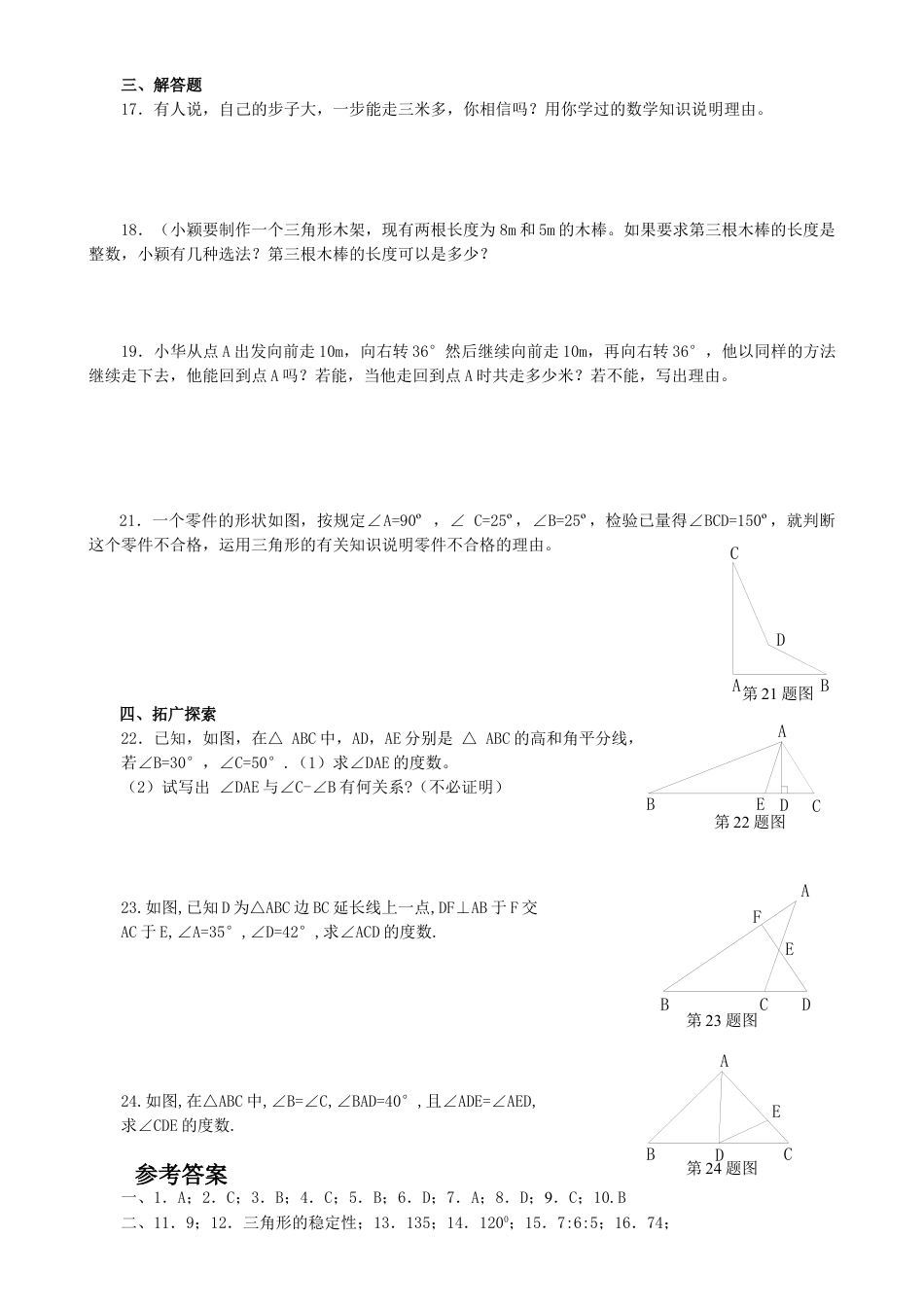 8年级上册-练习题试卷试题-人教版初中数学11章三角形测试题.doc_第2页