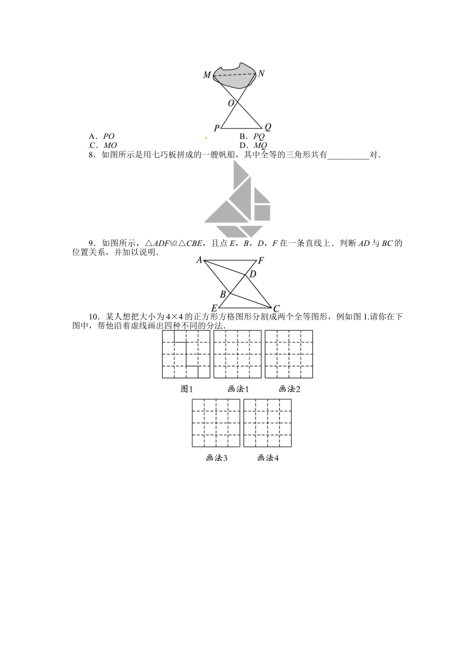 8年级上册-练习题试卷试题-人教版初中数学12.1全等三角形课后训练.doc_第2页