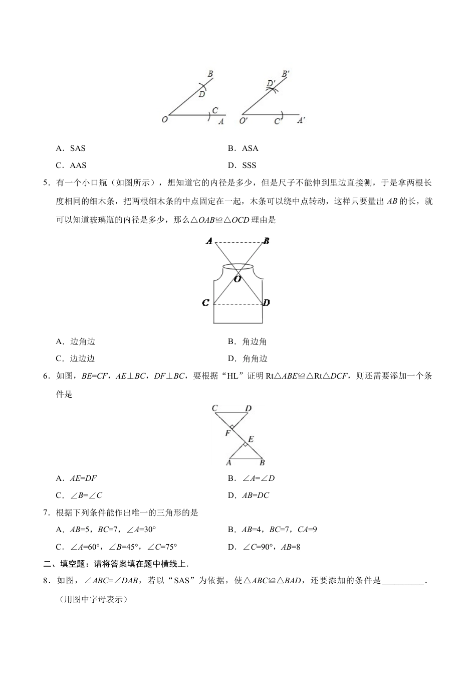 8年级上册-练习题试卷试题-人教版初中数学12.2三角形全等的判定-八年级数学人教版（上）（原卷版）.doc_第2页