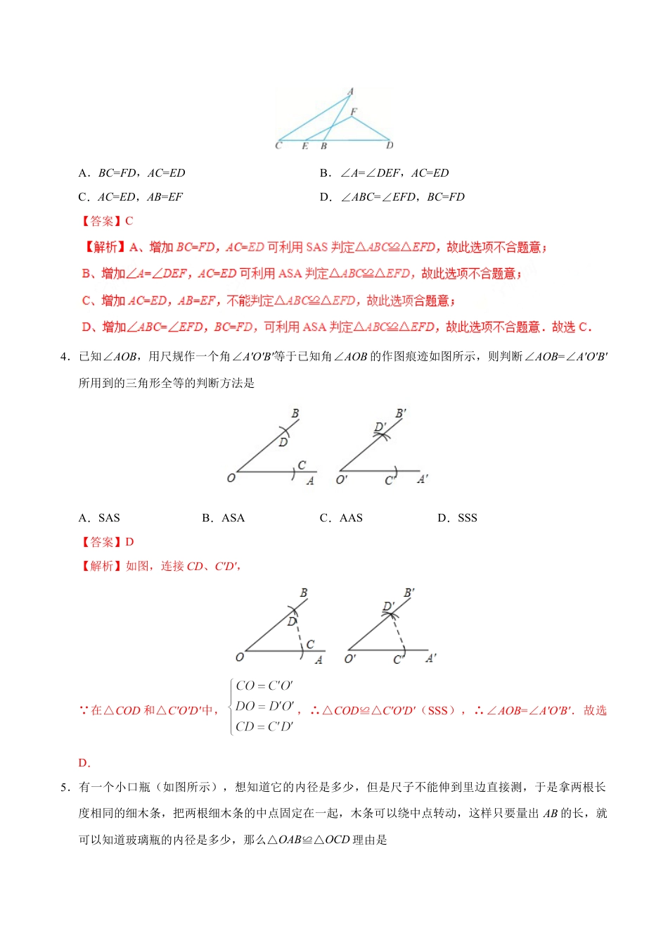 8年级上册-练习题试卷试题-人教版初中数学12.2三角形全等的判定-八年级数学人教版（上）（解析版）.doc_第2页