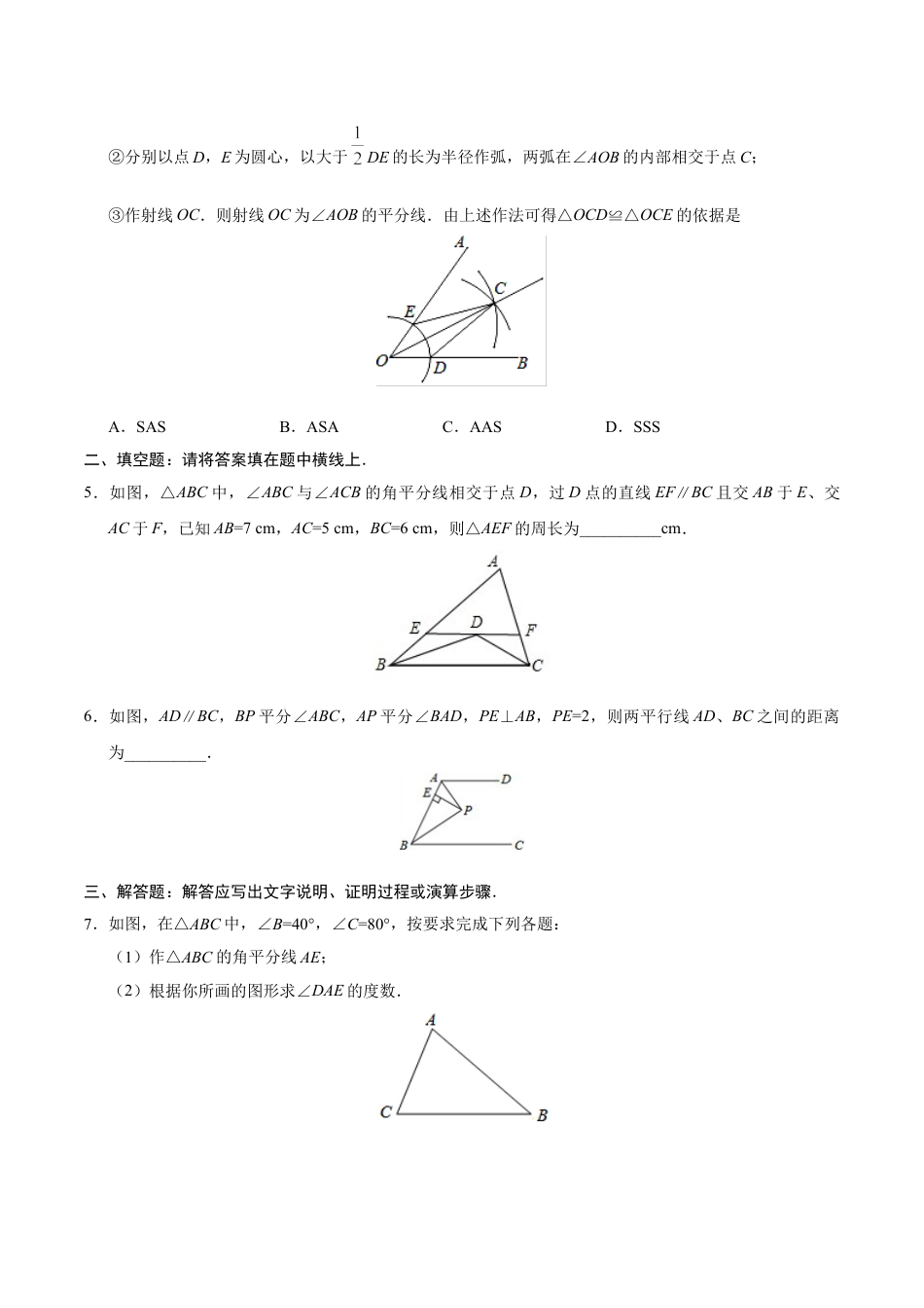 8年级上册-练习题试卷试题-人教版初中数学12.3角的平分线的性质-八年级数学人教版（上）（原卷版）.doc_第2页