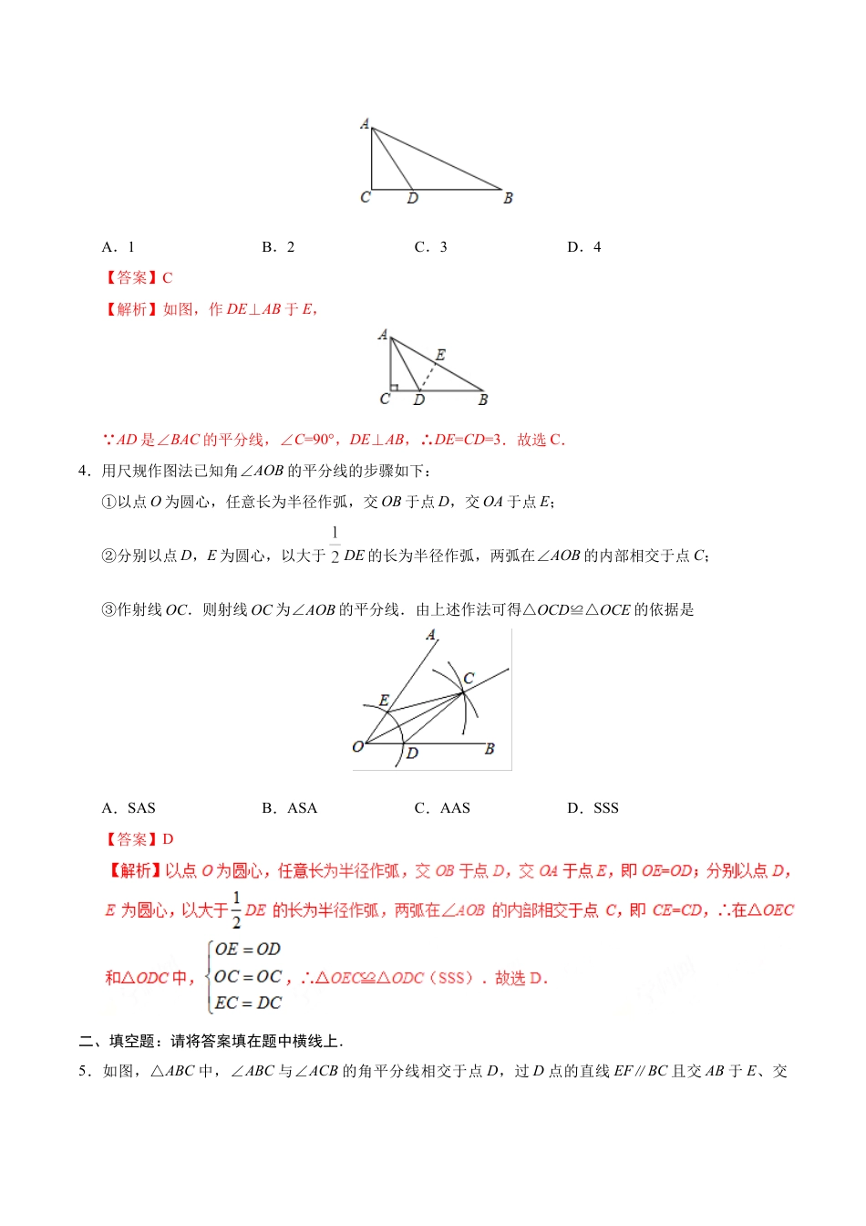 8年级上册-练习题试卷试题-人教版初中数学12.3角的平分线的性质-八年级数学人教版（上）（解析版）.doc_第2页