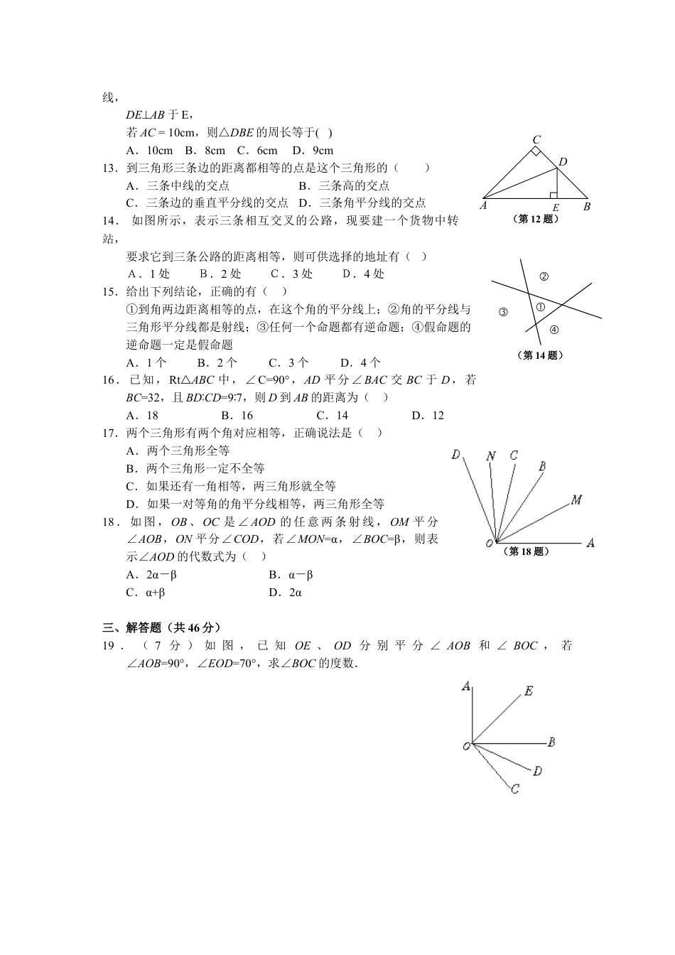 8年级上册-练习题试卷试题-人教版初中数学12.3角的平分线的性质_同步练习及答案.doc_第2页