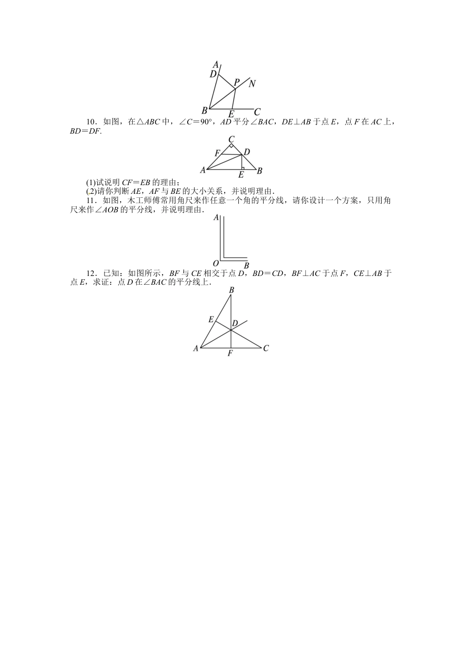 8年级上册-练习题试卷试题-人教版初中数学12.3角的平分线的性质课后训练.doc_第2页