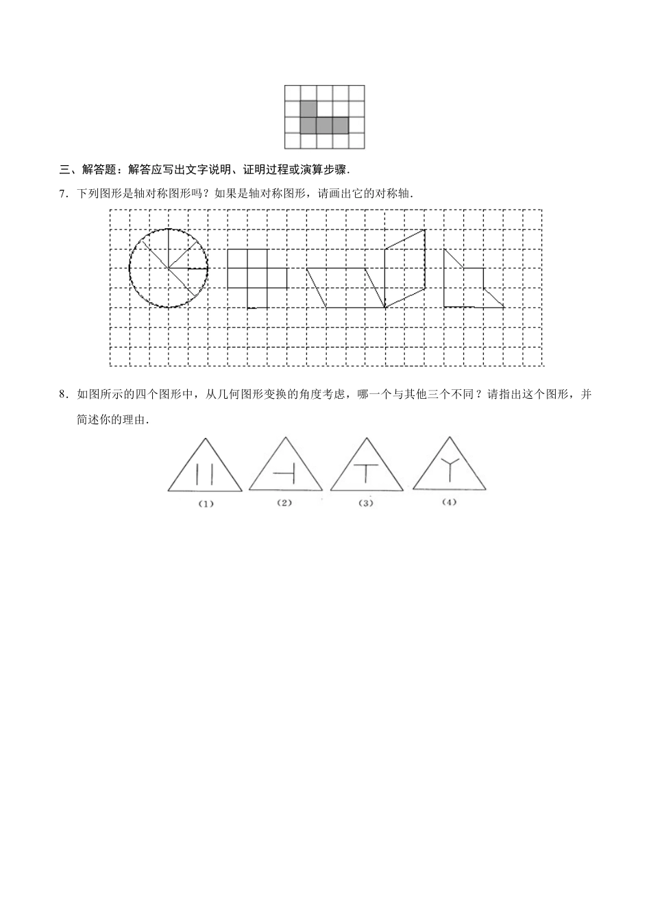 8年级上册-练习题试卷试题-人教版初中数学13.1.1轴对称-八年级数学人教版（上）（原卷版）.doc_第2页