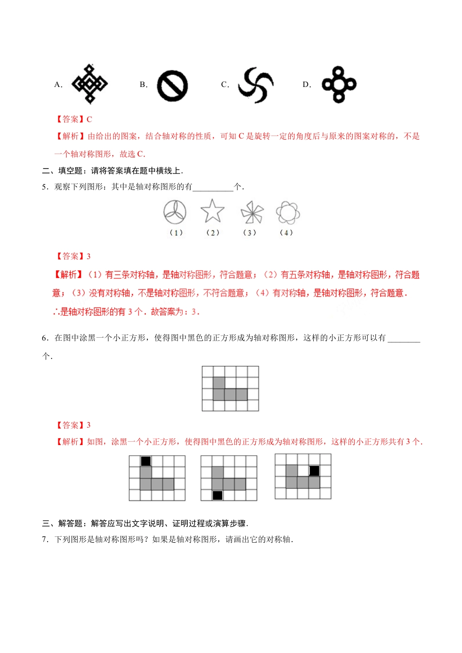 8年级上册-练习题试卷试题-人教版初中数学13.1.1轴对称-八年级数学人教版（上）（解析版）.doc_第2页