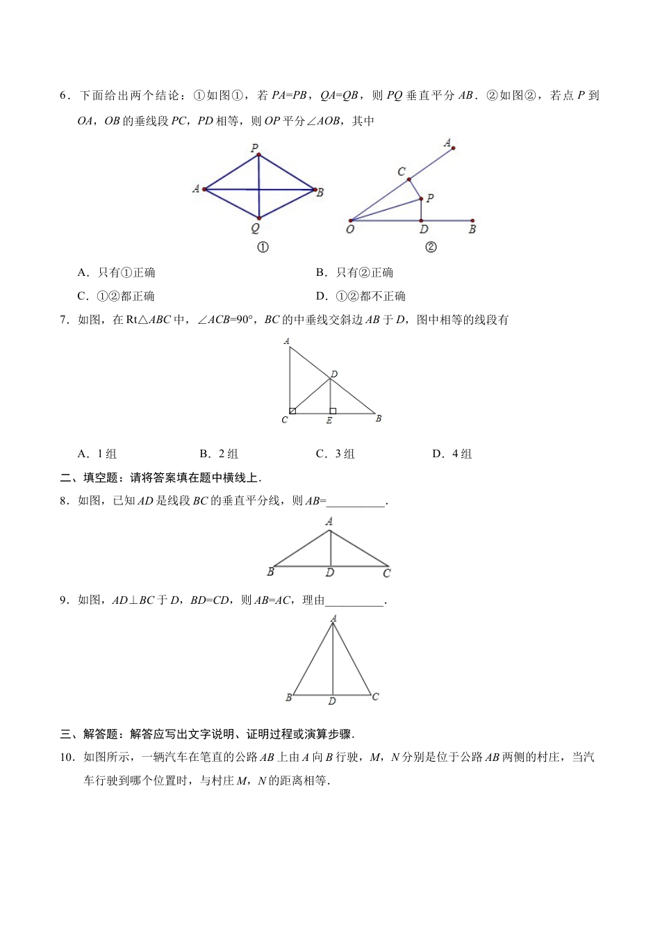 8年级上册-练习题试卷试题-人教版初中数学13.1.2线段的垂直平分线的性质-八年级数学人教版（上）（原卷版）.doc_第2页