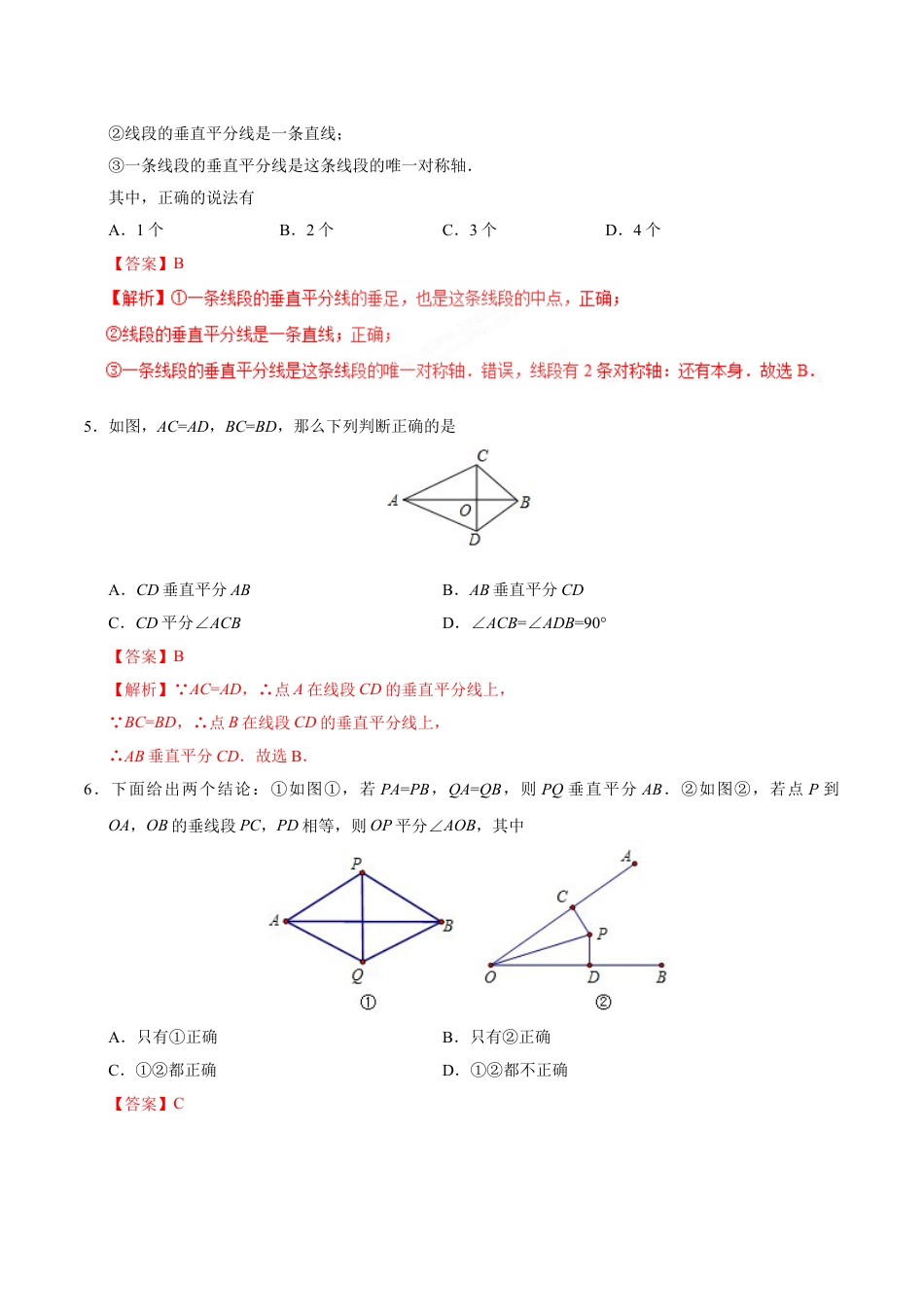 8年级上册-练习题试卷试题-人教版初中数学13.1.2线段的垂直平分线的性质-八年级数学人教版（上）（解析版）.doc_第2页