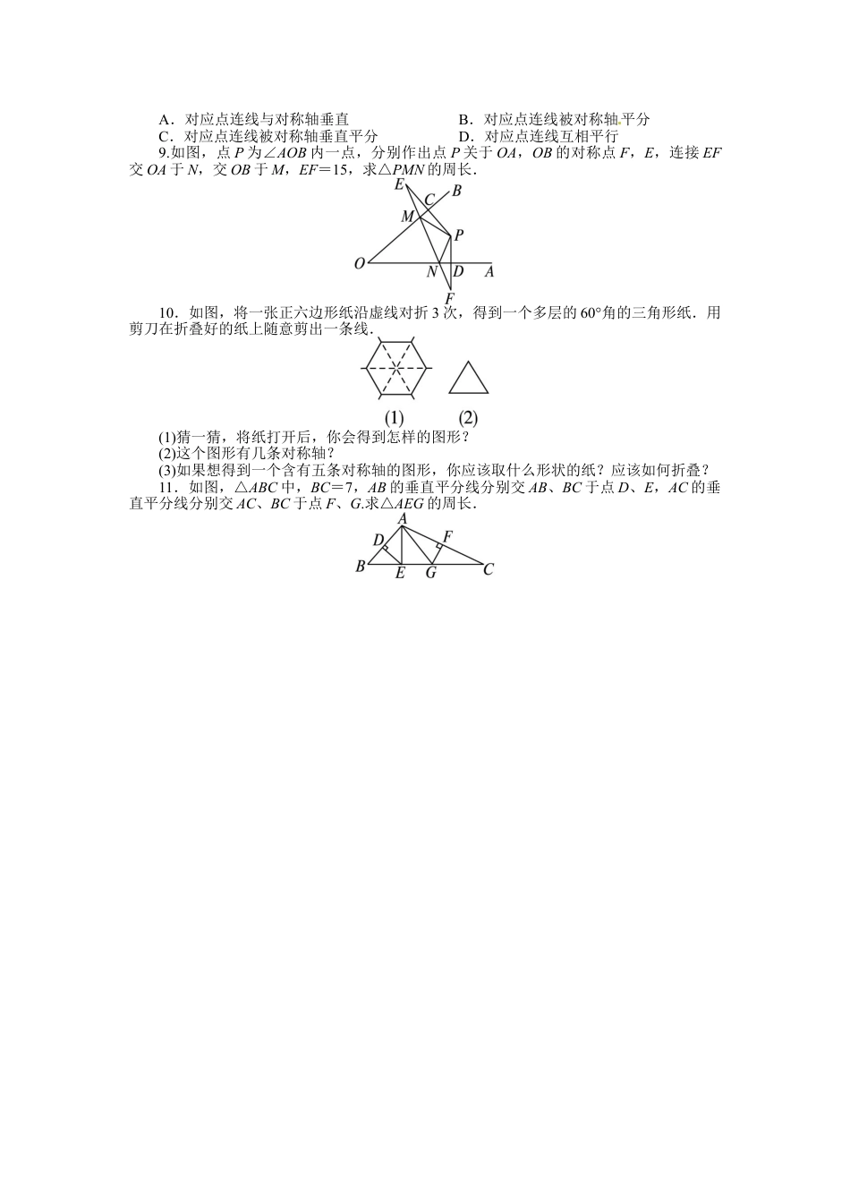 8年级上册-练习题试卷试题-人教版初中数学13.1轴对称课后训练.doc_第2页