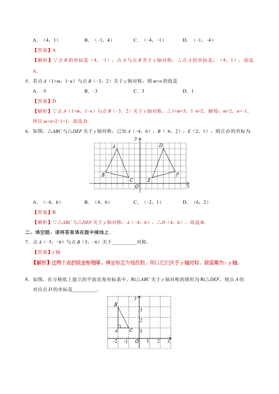 8年级上册-练习题试卷试题-人教版初中数学13.2画轴对称图形-八年级数学人教版（上）（解析版）.doc_第2页