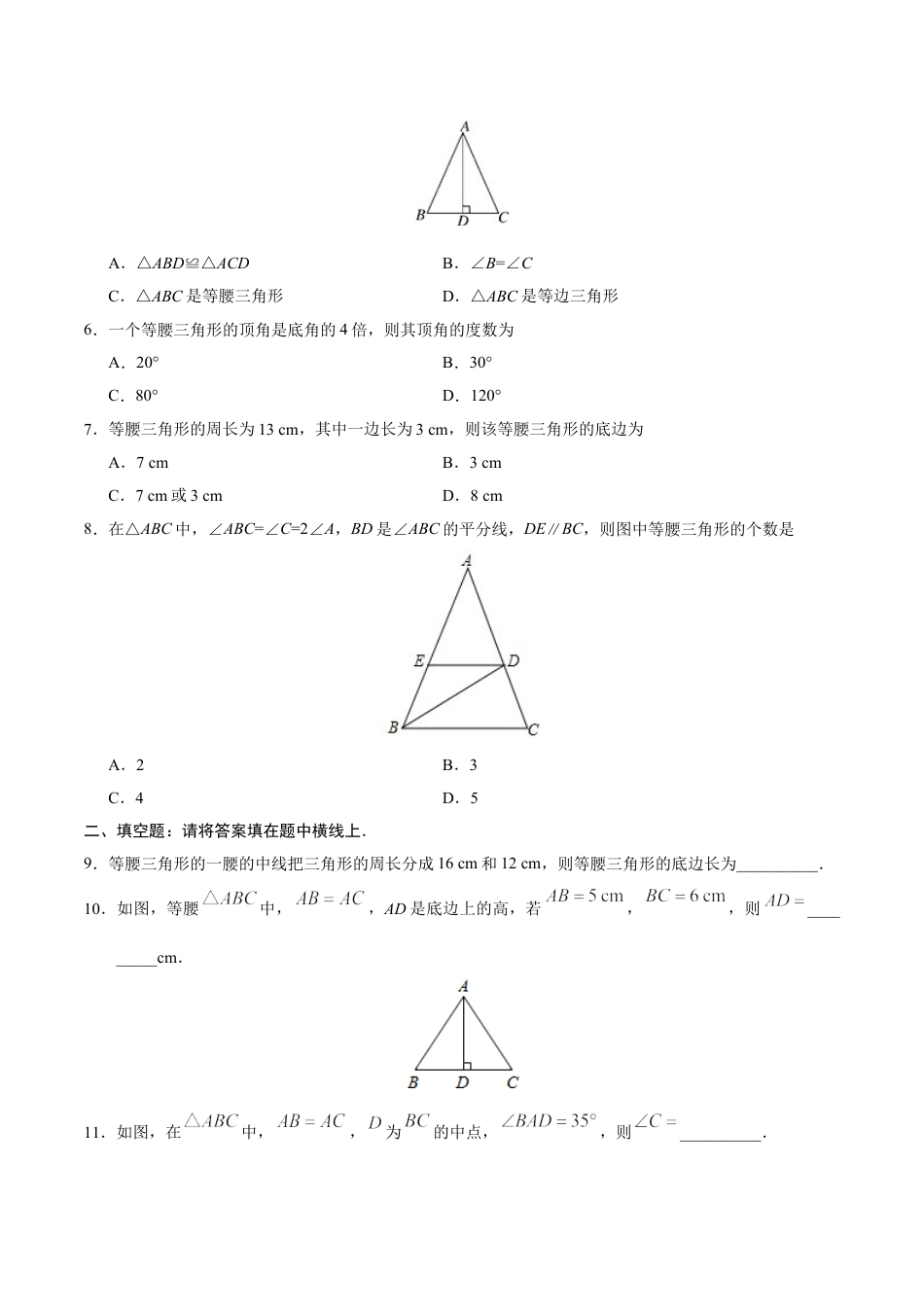 8年级上册-练习题试卷试题-人教版初中数学13.3.1等腰三角形-八年级数学人教版（上）（原卷版）.doc_第2页