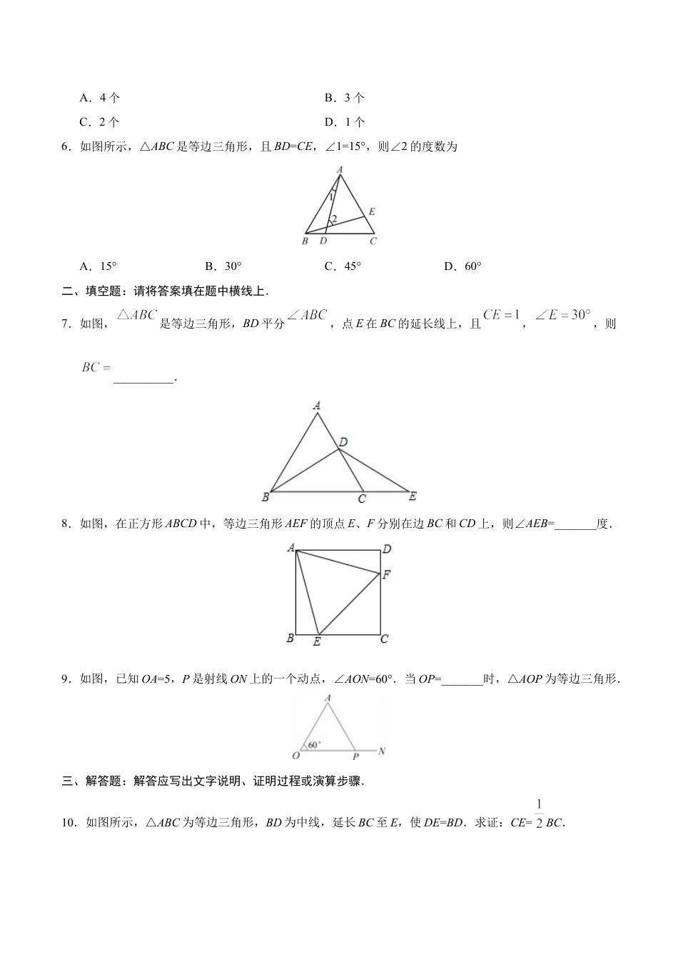 8年级上册-练习题试卷试题-人教版初中数学13.3.2等边三角形-八年级数学人教版（上）（原卷版）.doc_第2页