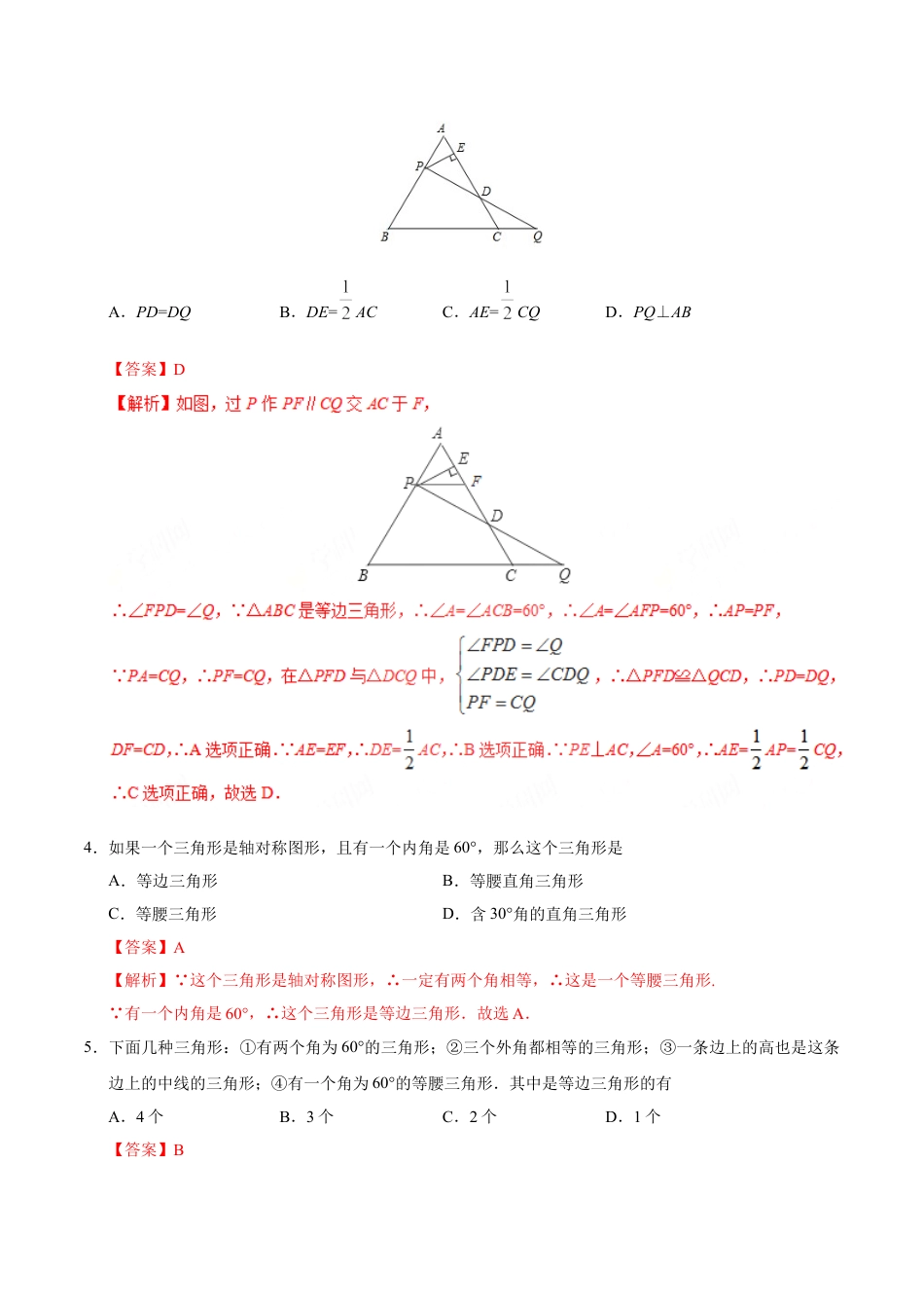 8年级上册-练习题试卷试题-人教版初中数学13.3.2等边三角形-八年级数学人教版（上）（解析版）.doc_第2页