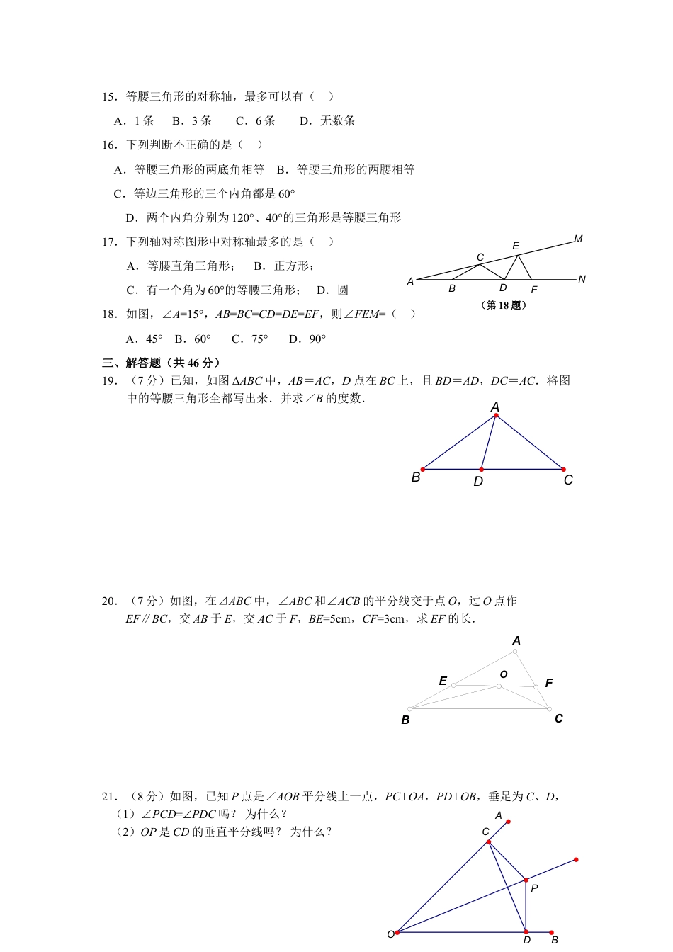 8年级上册-练习题试卷试题-人教版初中数学13.3等腰三角形同步练习及答案.doc_第2页