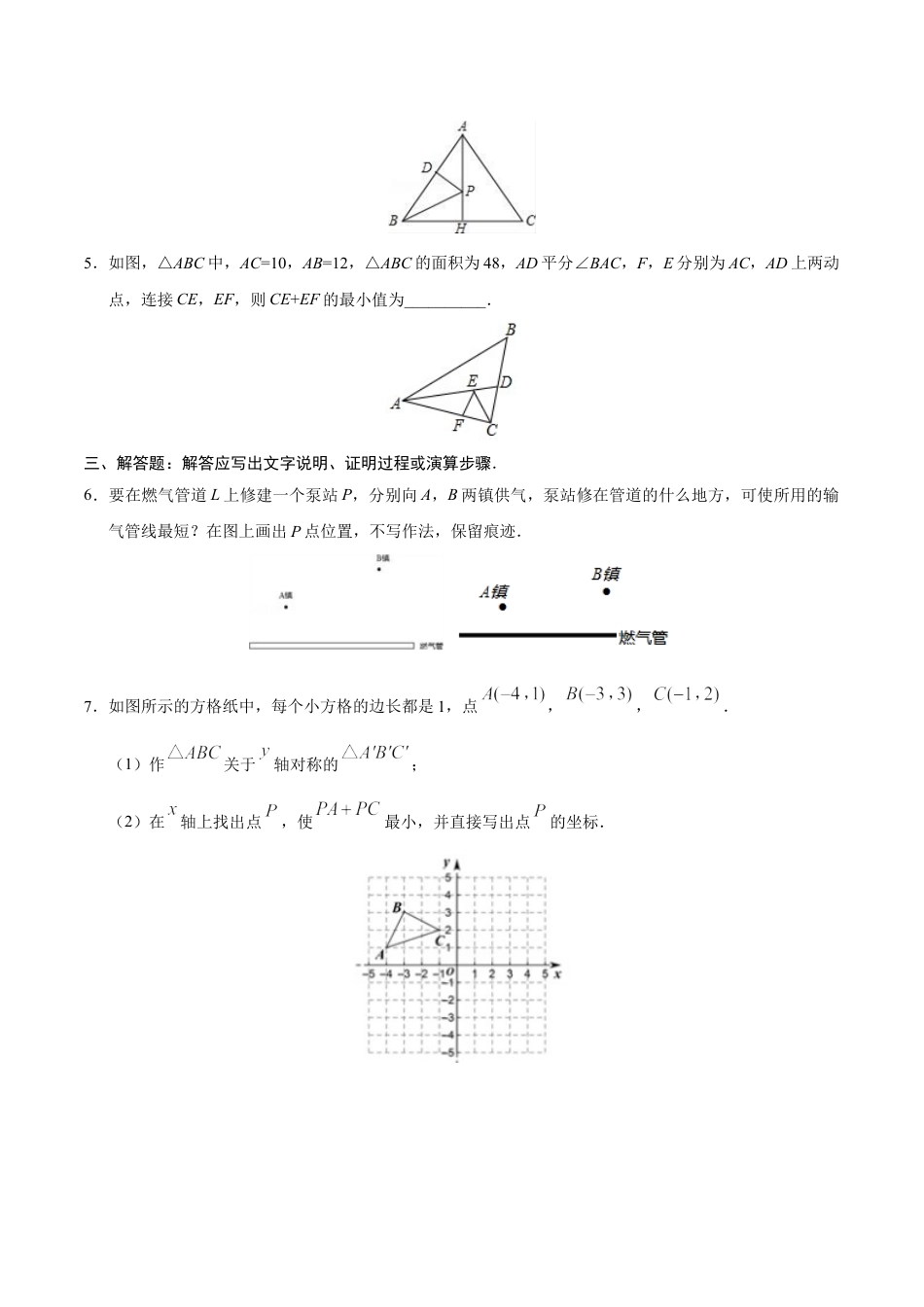 8年级上册-练习题试卷试题-人教版初中数学13.4课题学习最短路径问题-八年级数学人教版（上）（原卷版）.doc_第2页