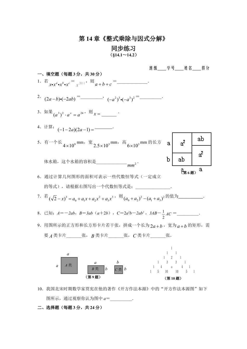 8年级上册-练习题试卷试题-人教版初中数学14.1-14.2同步练习及答案.doc_第1页