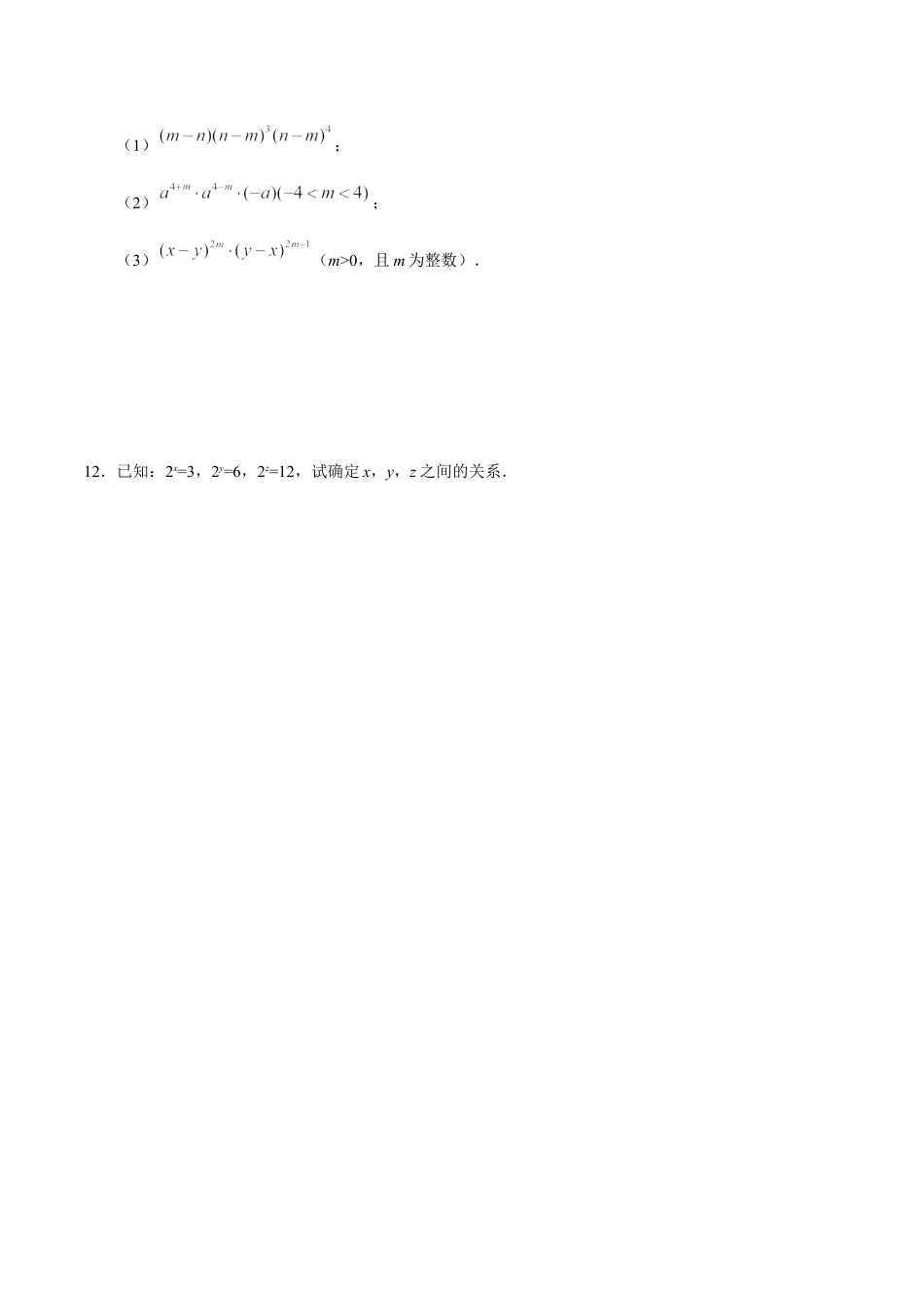 8年级上册-练习题试卷试题-人教版初中数学14.1.1同底数幂的乘法-八年级数学人教版（上）（原卷版）.doc_第2页