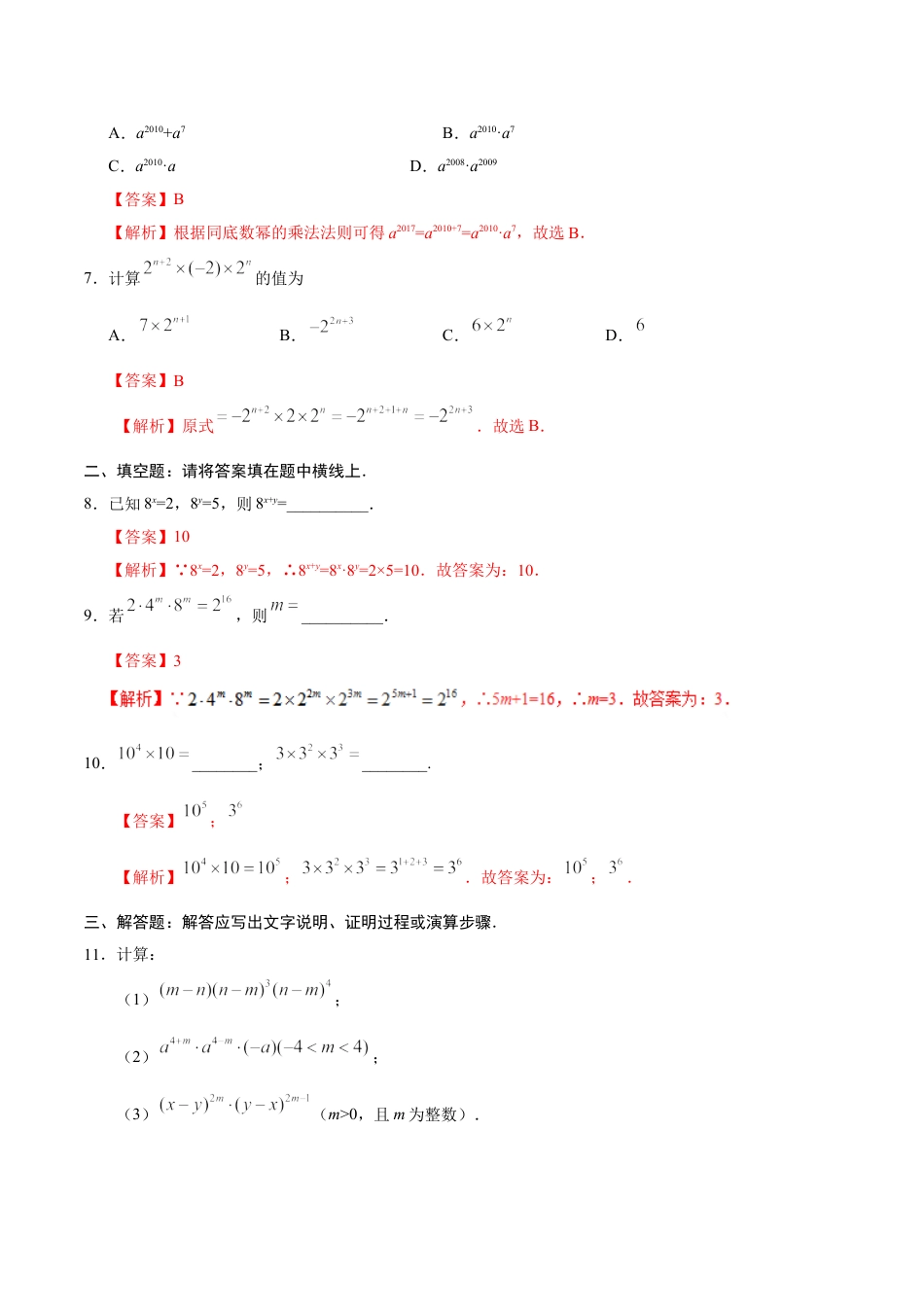 8年级上册-练习题试卷试题-人教版初中数学14.1.1同底数幂的乘法-八年级数学人教版（上）（解析版）.doc_第2页