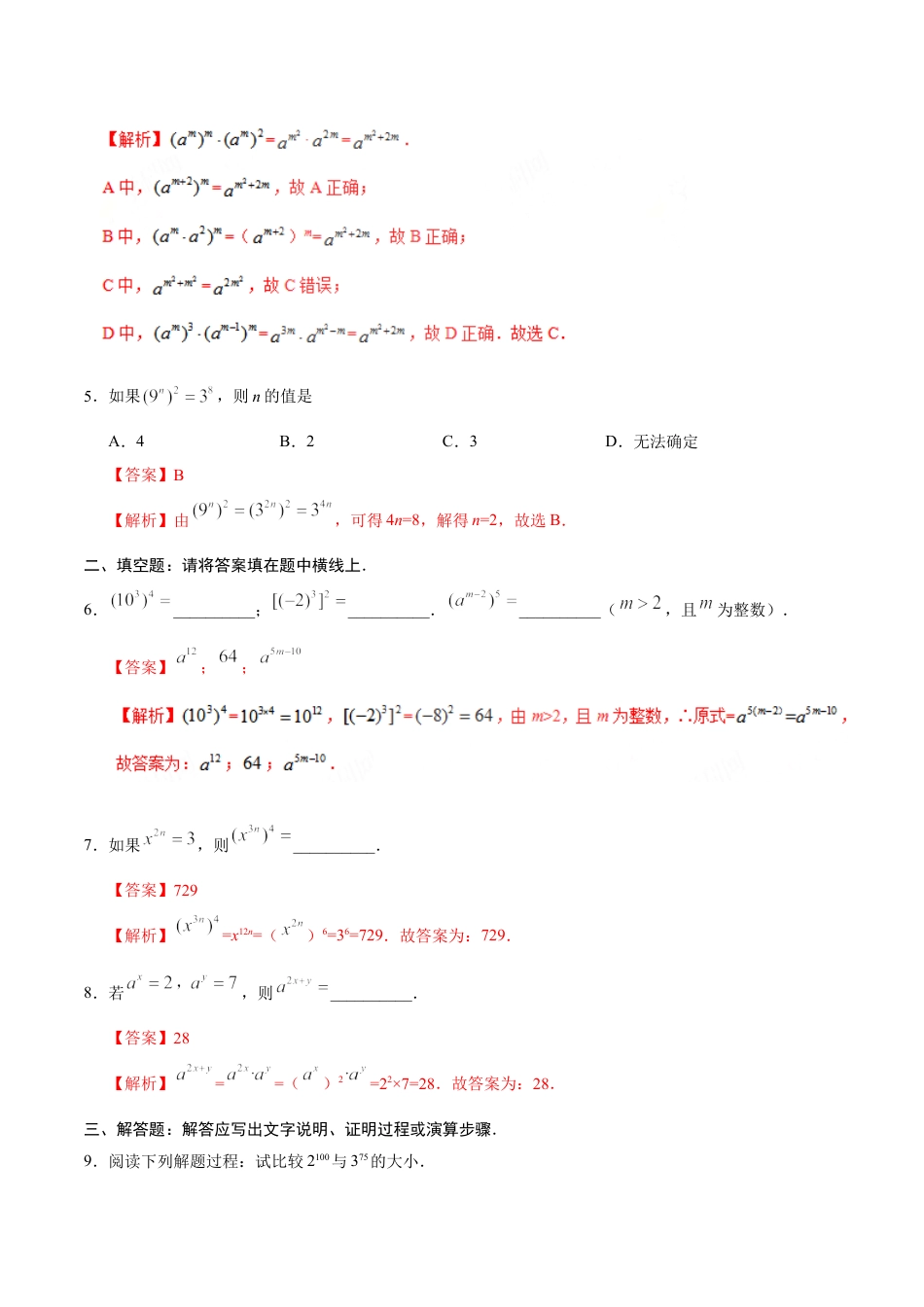 8年级上册-练习题试卷试题-人教版初中数学14.1.2幂的乘方-八年级数学人教版（上）（解析版）.doc_第2页