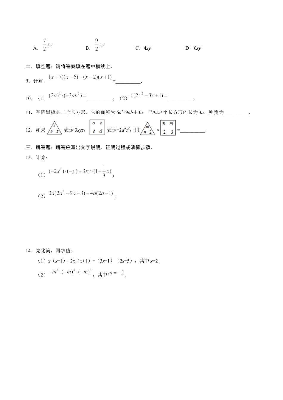 8年级上册-练习题试卷试题-人教版初中数学14.1.4整式的乘法-八年级数学人教版（上）（原卷版）.doc_第2页