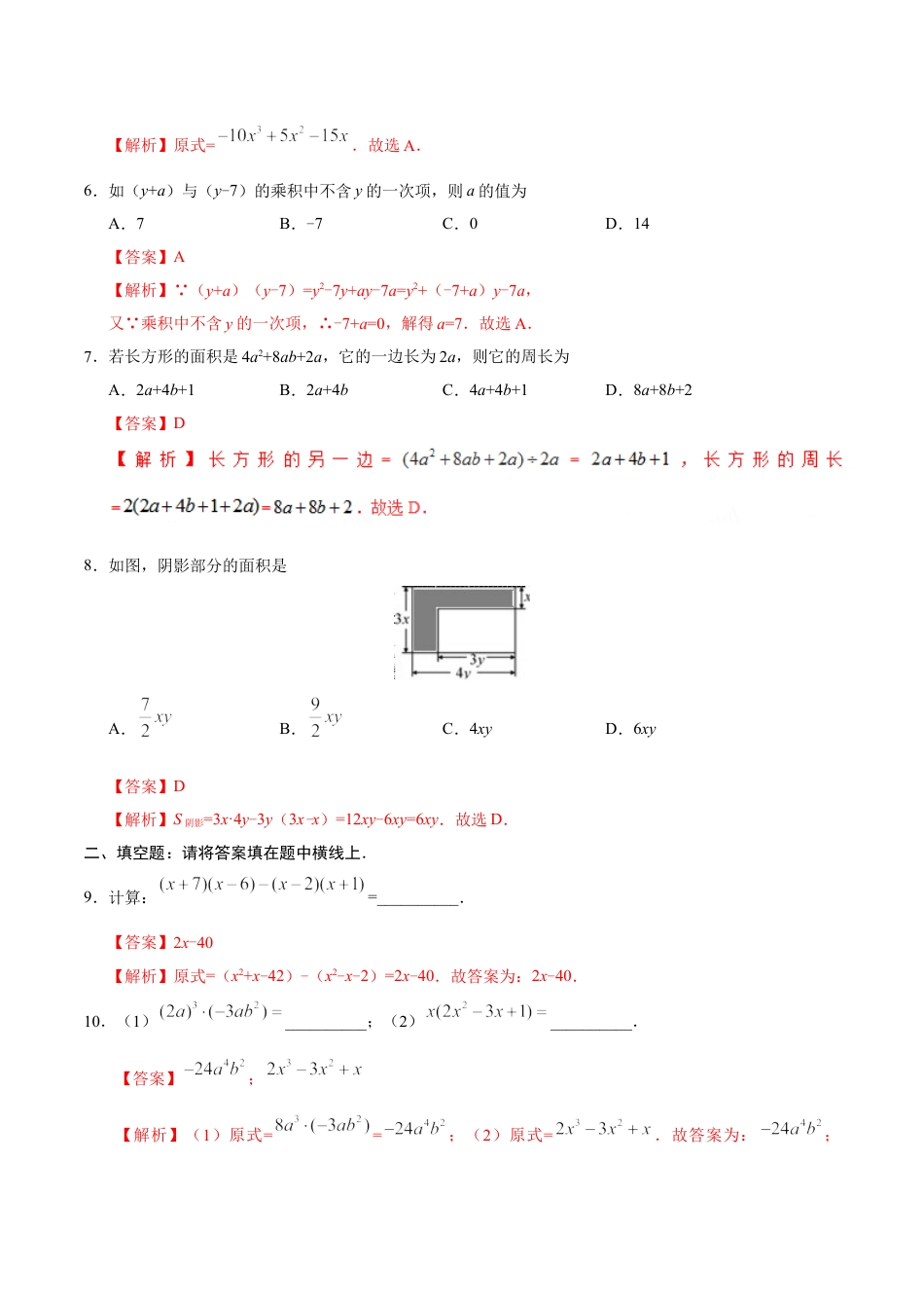 8年级上册-练习题试卷试题-人教版初中数学14.1.4整式的乘法-八年级数学人教版（上）（解析版）.doc_第2页