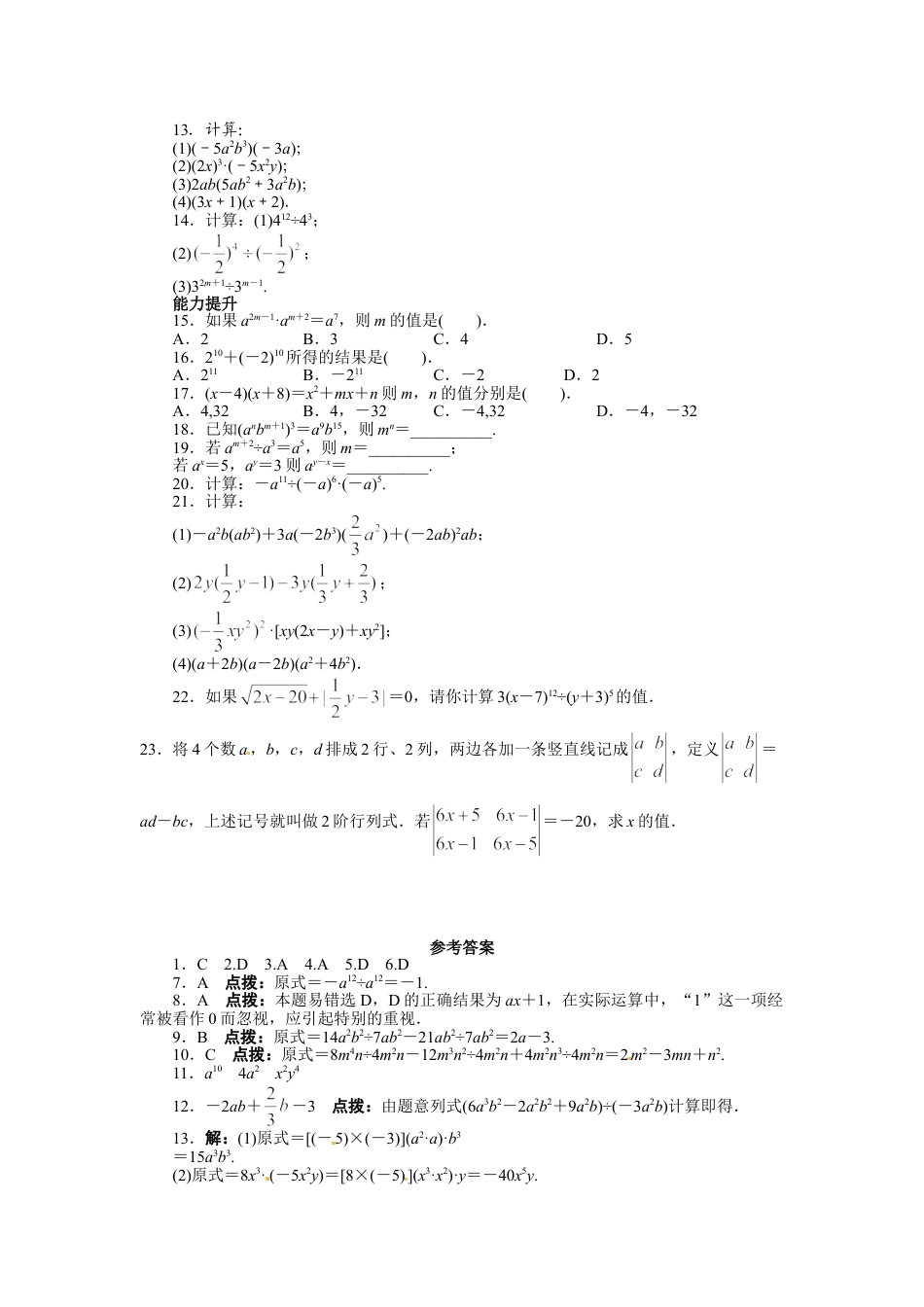 8年级上册-练习题试卷试题-人教版初中数学14.1整式的乘法课后训练.doc_第2页