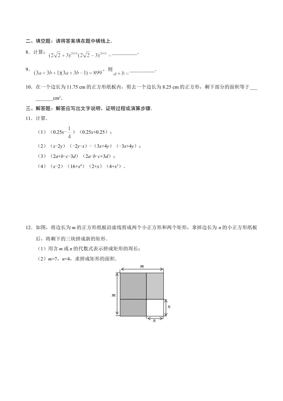 8年级上册-练习题试卷试题-人教版初中数学14.2.1平方差公式-八年级数学人教版（上）（原卷版）.doc_第2页