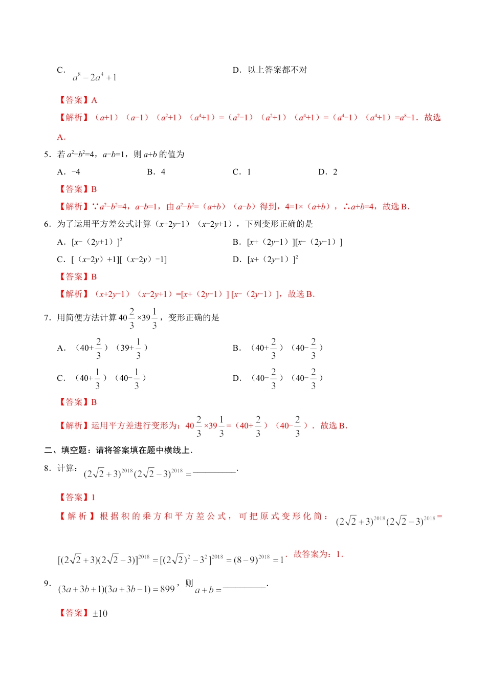 8年级上册-练习题试卷试题-人教版初中数学14.2.1平方差公式-八年级数学人教版（上）（解析版）.doc_第2页