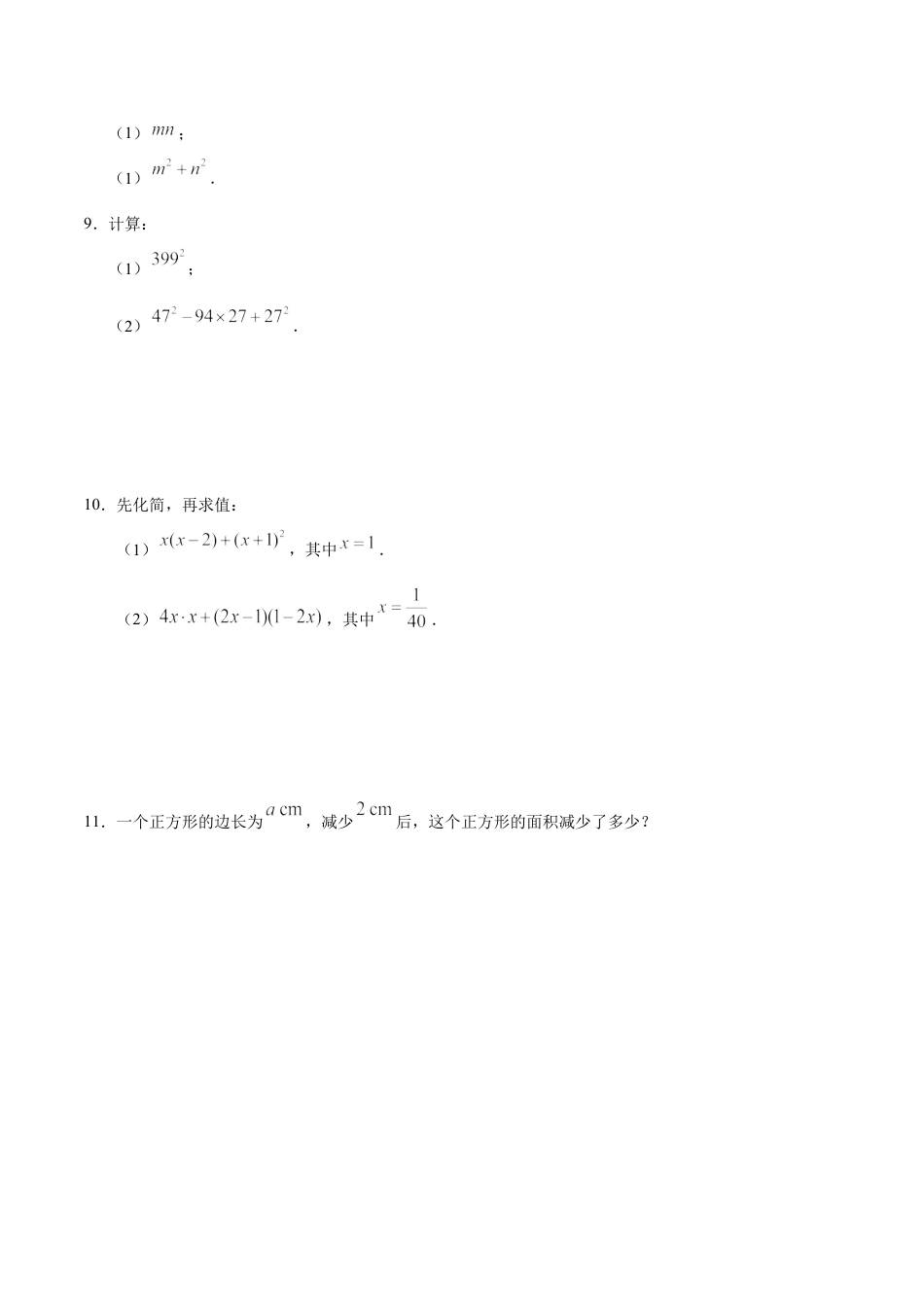 8年级上册-练习题试卷试题-人教版初中数学14.2.2完全平方公式-八年级数学人教版（上）（原卷版）.doc_第2页