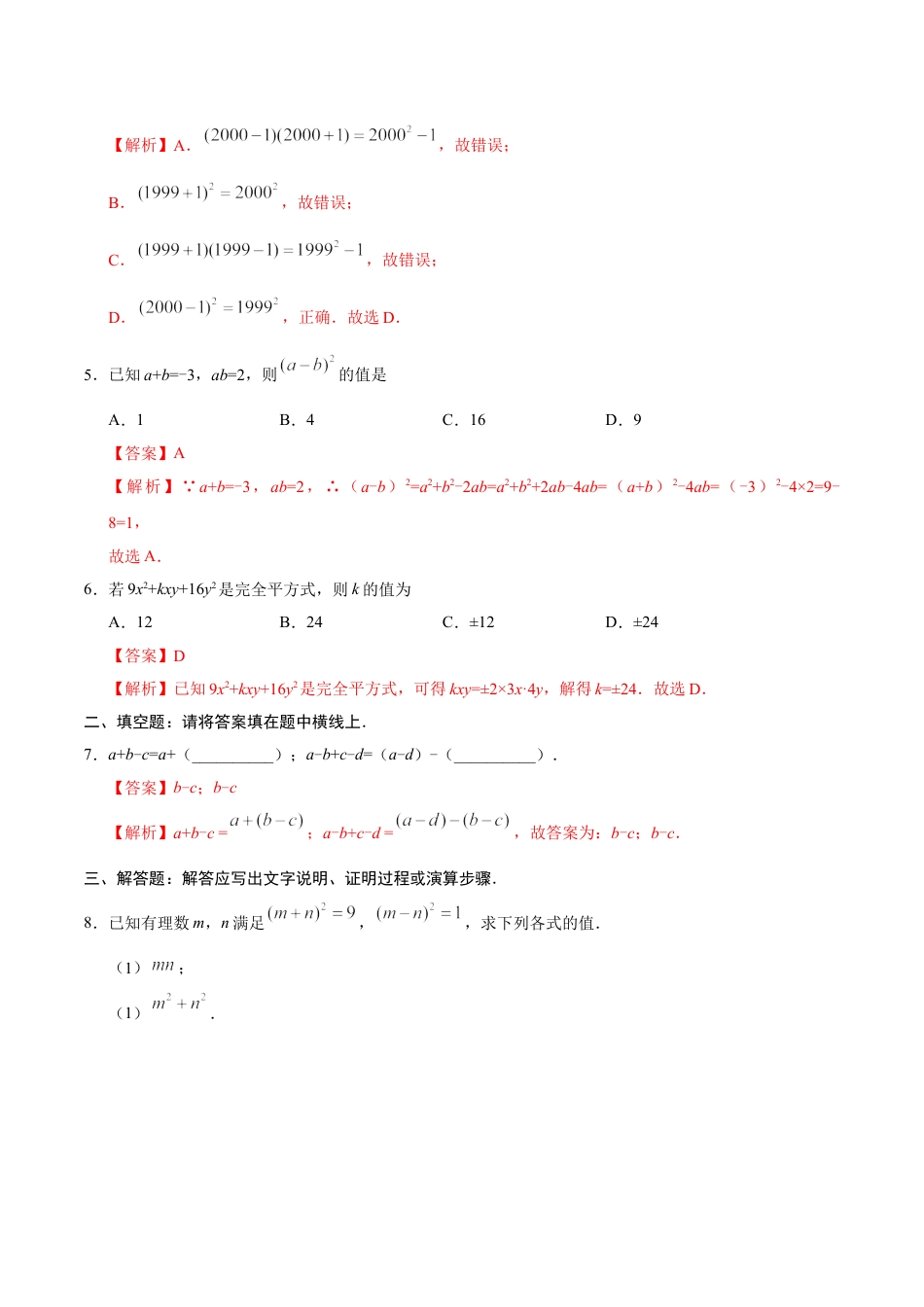 8年级上册-练习题试卷试题-人教版初中数学14.2.2完全平方公式-八年级数学人教版（上）（解析版）.doc_第2页