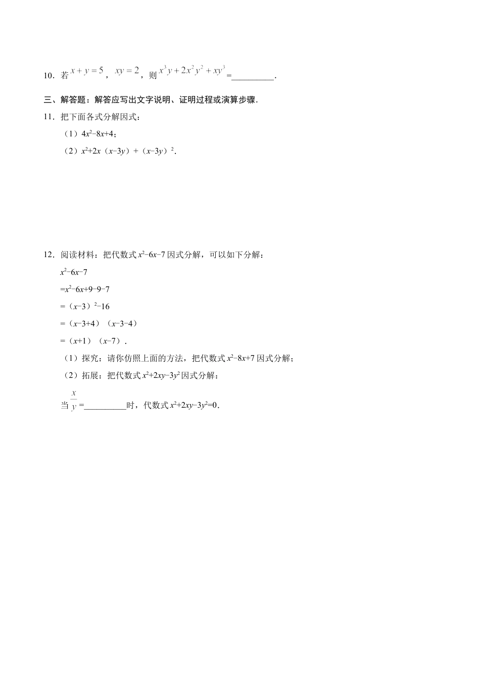 8年级上册-练习题试卷试题-人教版初中数学14.3.2公式法-八年级数学人教版（上）（原卷版）.doc_第2页