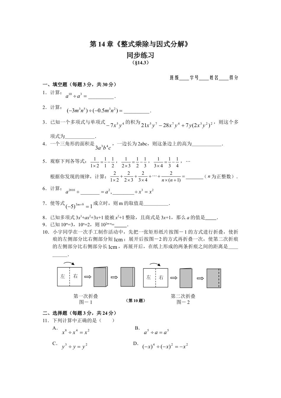 8年级上册-练习题试卷试题-人教版初中数学14.3因式分解同步练习及答案.doc_第1页