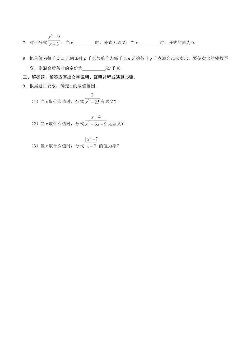 8年级上册-练习题试卷试题-人教版初中数学15.1.1从分数到分式-八年级数学人教版（上册）（原卷版）.doc_第2页