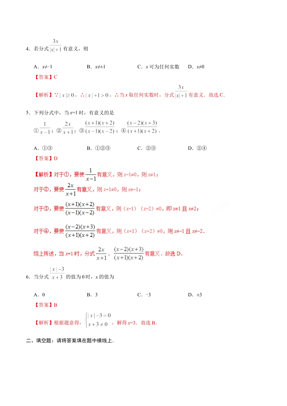 8年级上册-练习题试卷试题-人教版初中数学15.1.1从分数到分式-八年级数学人教版（上册）（解析版）.doc_第2页