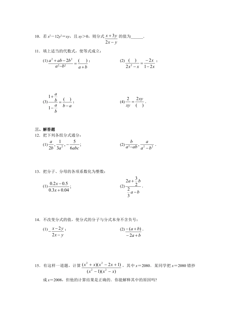 8年级上册-练习题试卷试题-人教版初中数学15.1分式同步练习及答案.doc_第2页