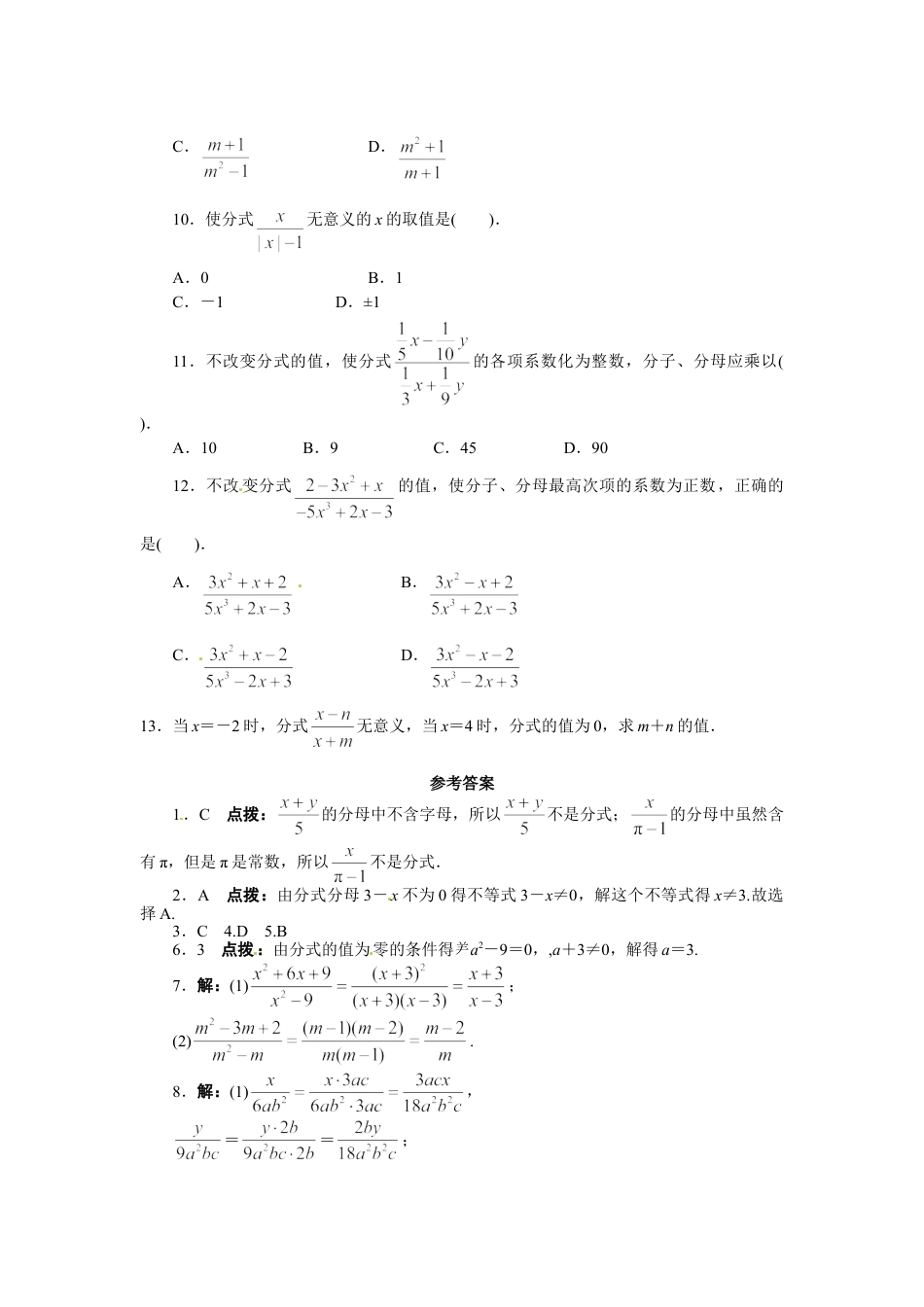 8年级上册-练习题试卷试题-人教版初中数学15.1分式课后训练.doc_第2页