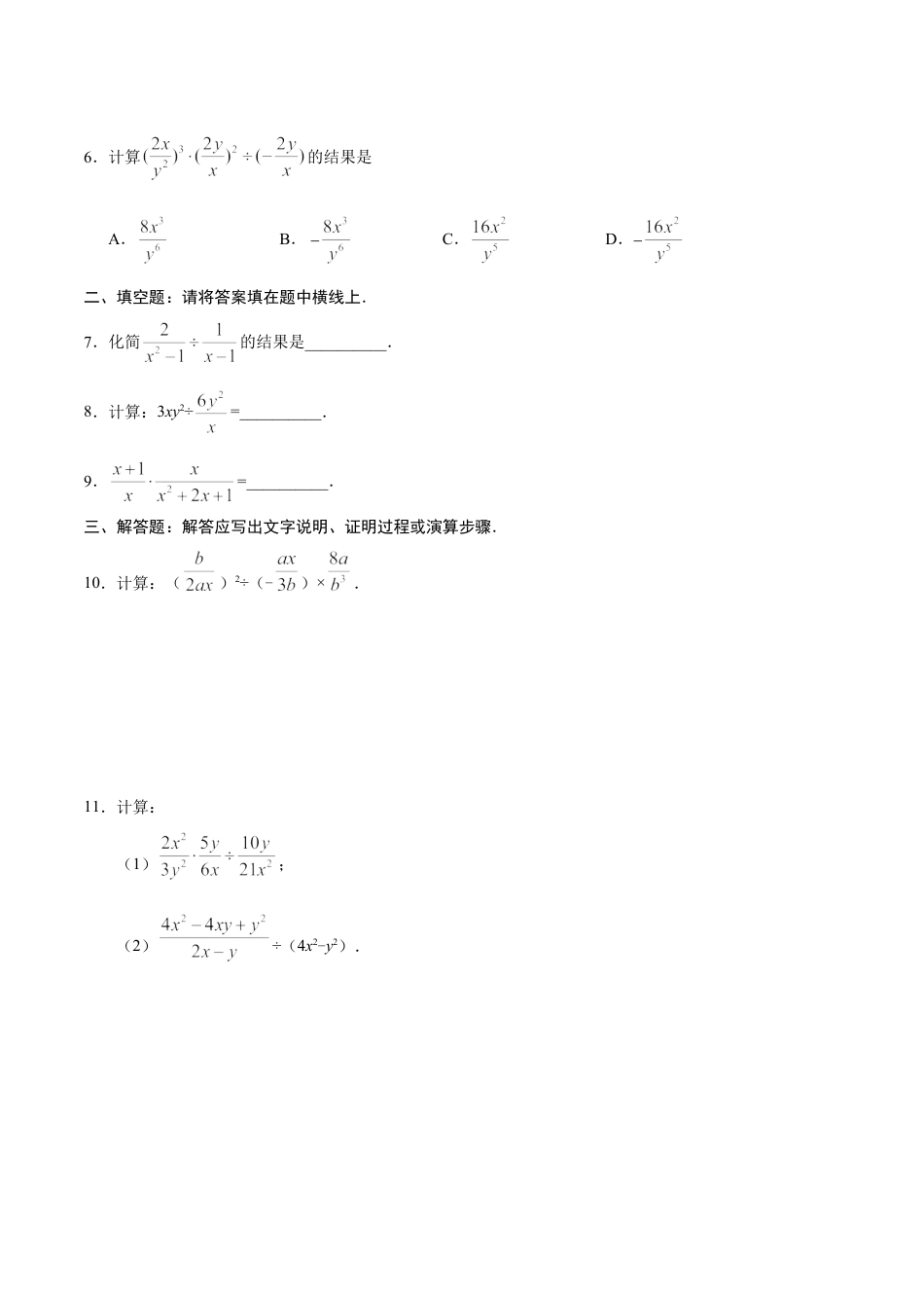 8年级上册-练习题试卷试题-人教版初中数学15.2.1分式的乘除-八年级数学人教版（上册）（原卷版）.doc_第2页