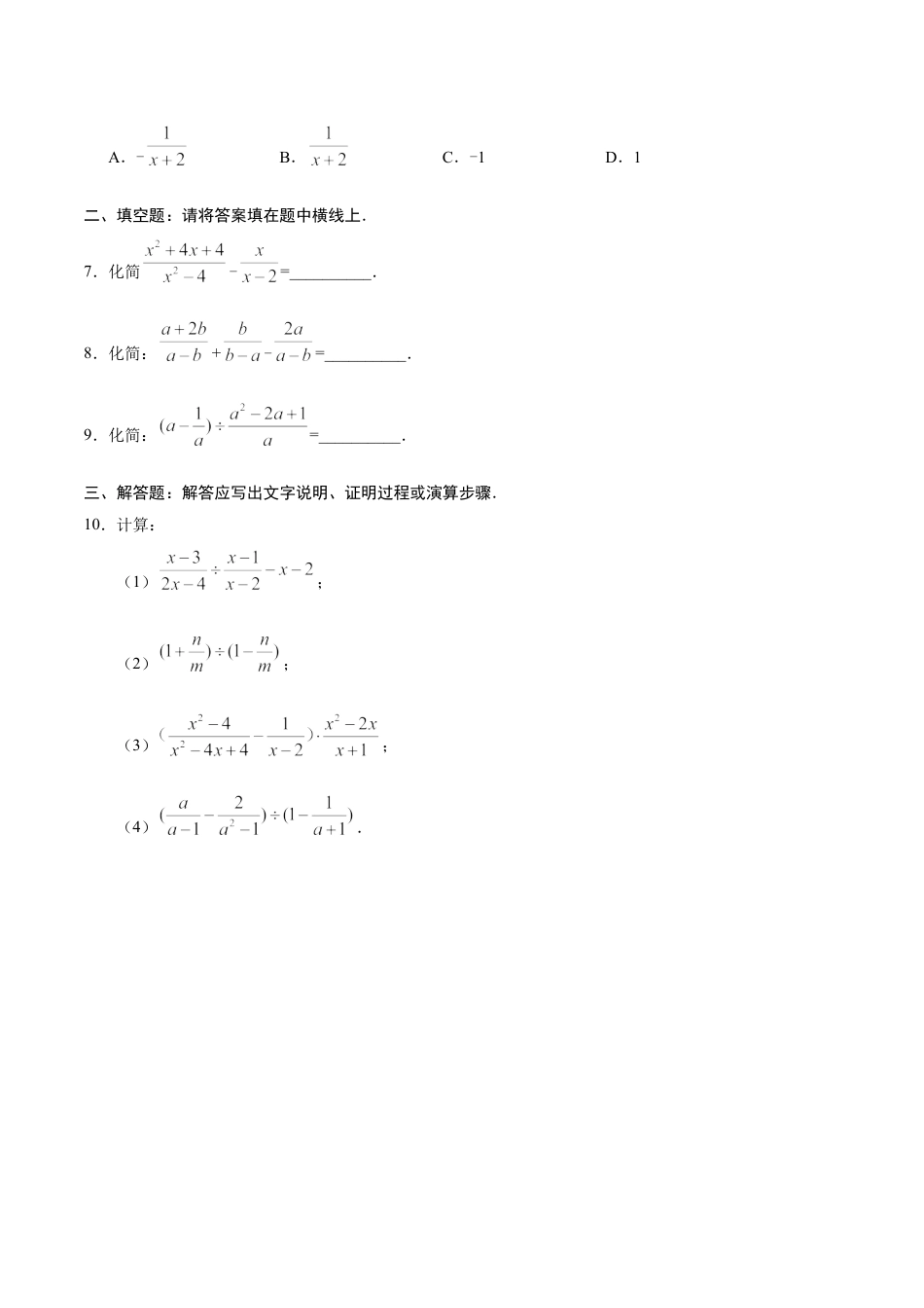 8年级上册-练习题试卷试题-人教版初中数学15.2.2分式的加减-八年级数学人教版（上册）（原卷版）.doc_第2页