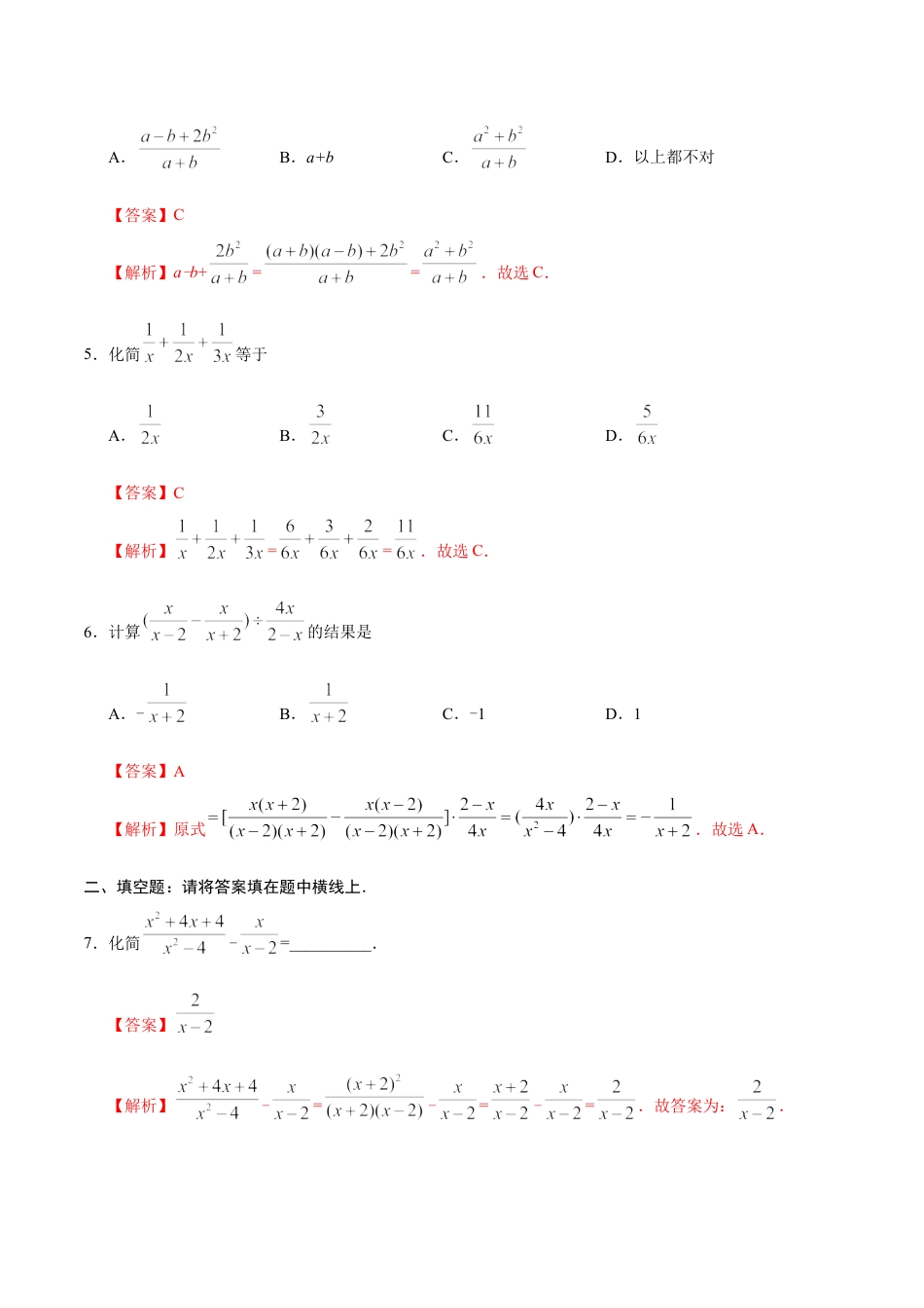 8年级上册-练习题试卷试题-人教版初中数学15.2.2分式的加减-八年级数学人教版（上册）（解析版）.doc_第2页